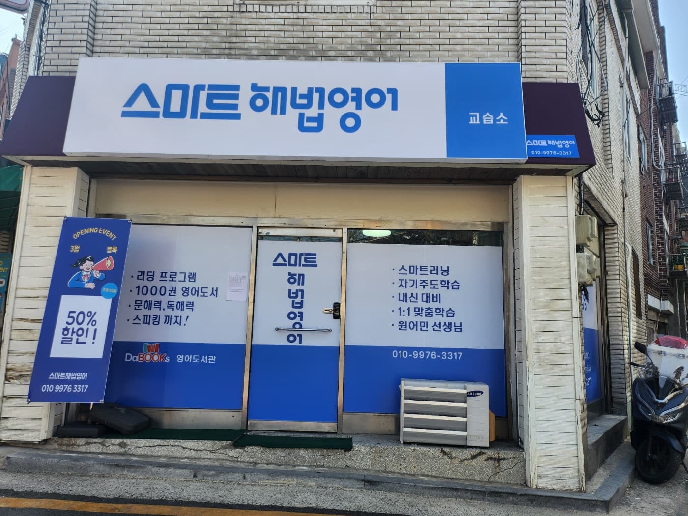 스마트해법영어 관악초교실 사진 1