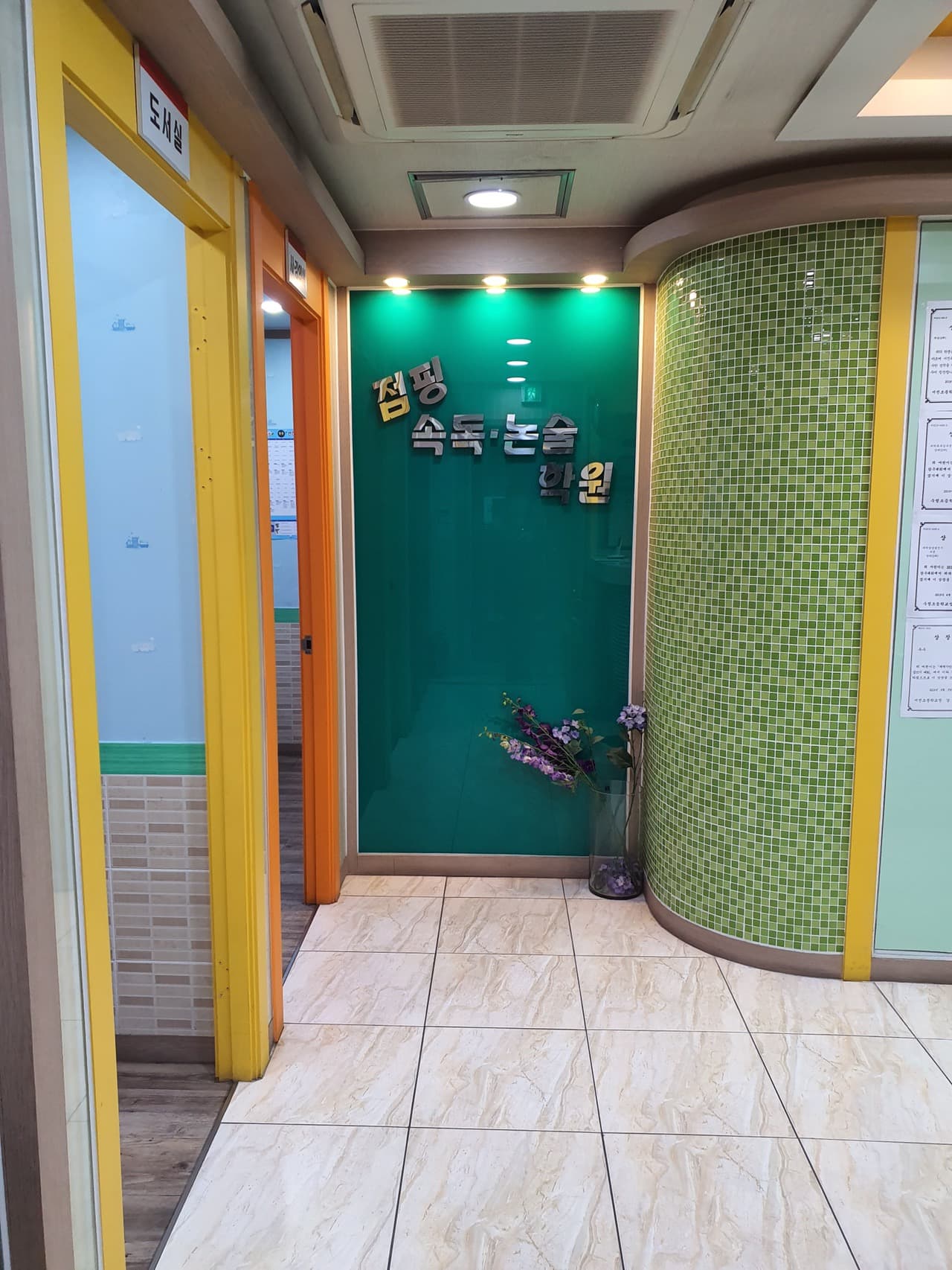 점핑 속독논술학원 사진 4