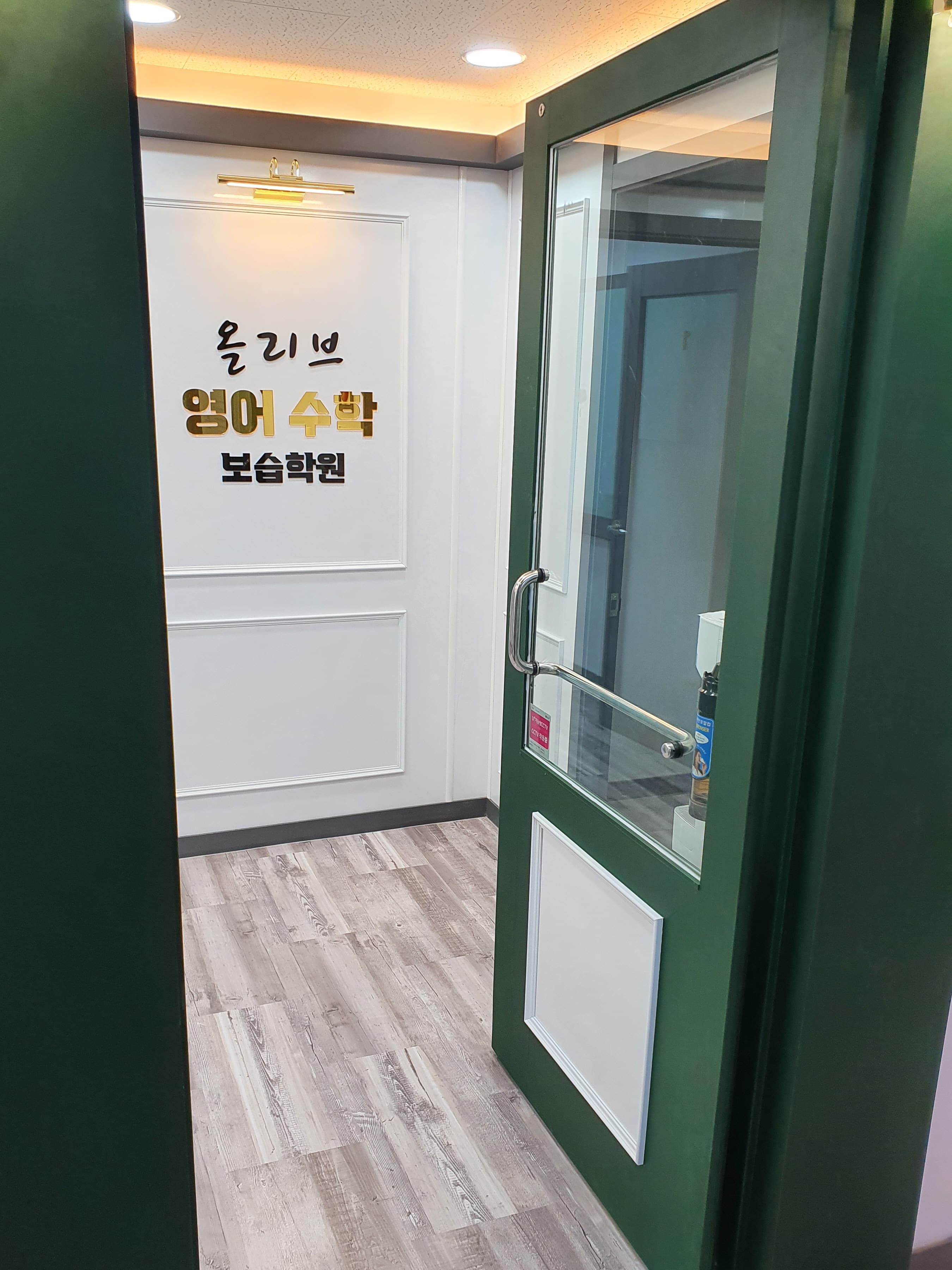 올리브 영어수학보습학원 사진 1
