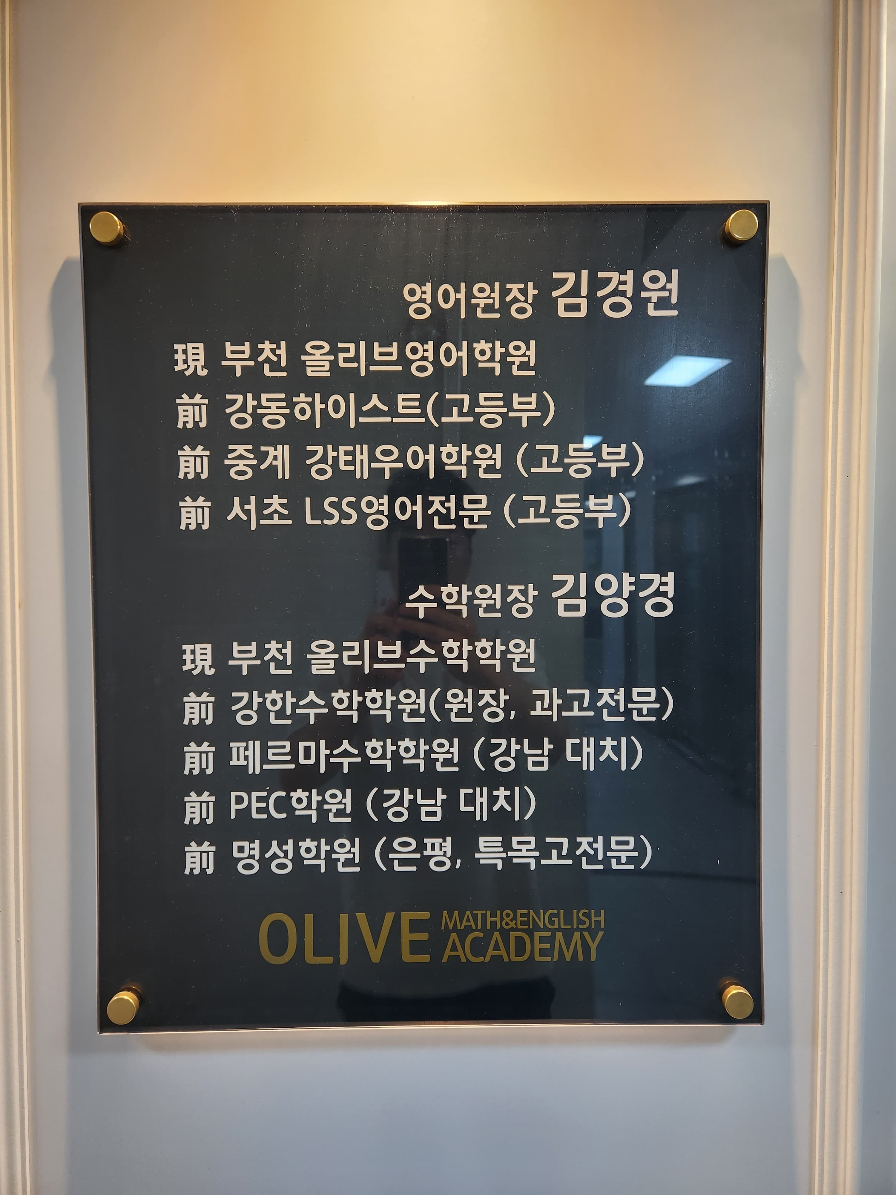 올리브 영어수학보습학원 사진 2