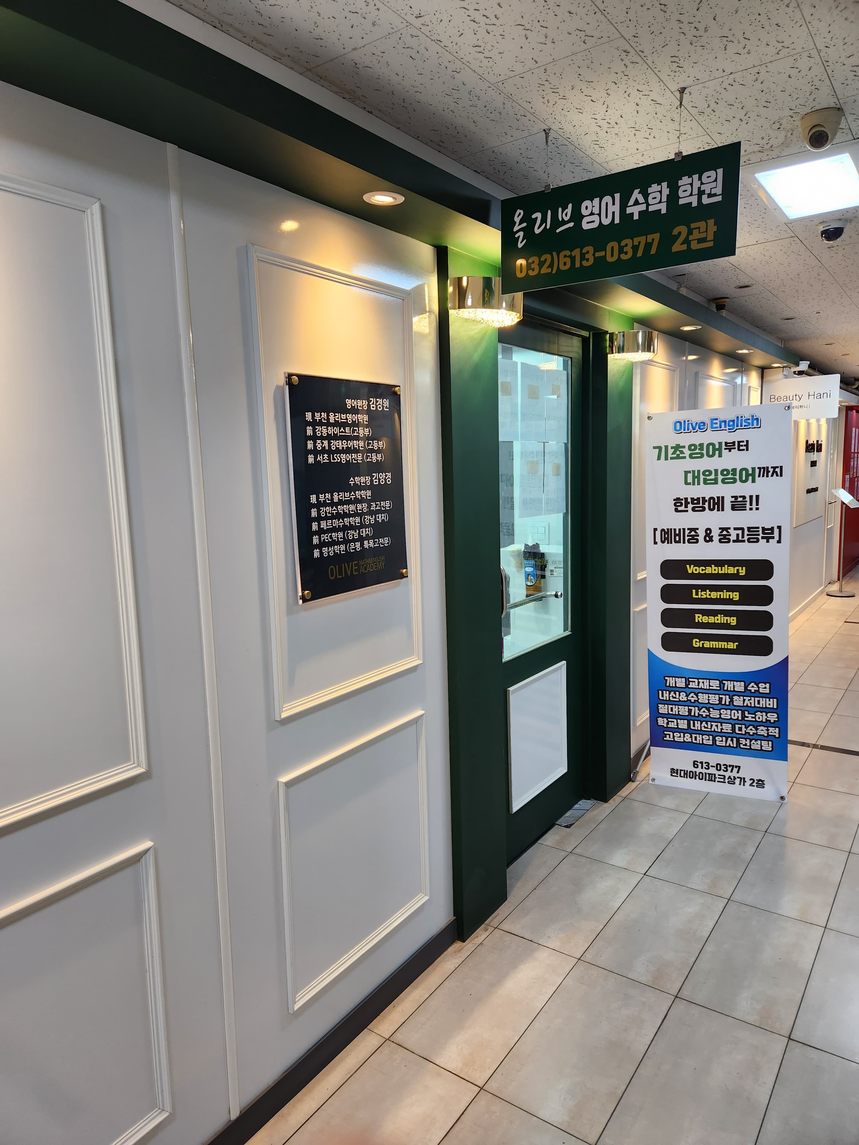 올리브 영어수학보습학원 사진 3