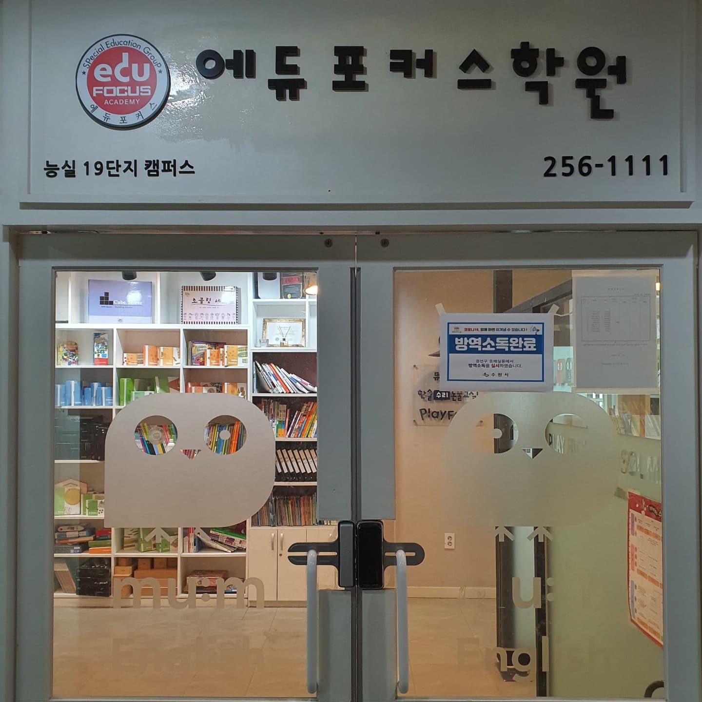 에듀포커스 학원 사진 1