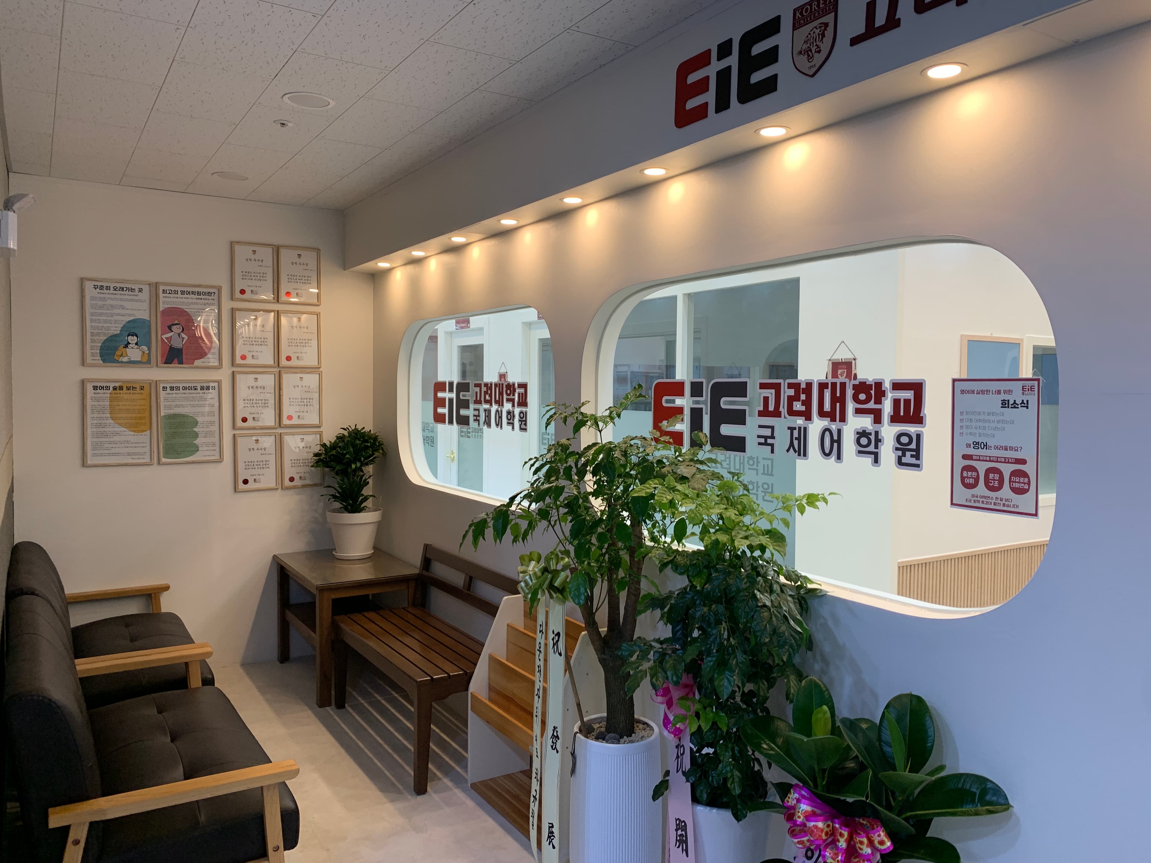 EiE 고려대 어학원 김포향산캠퍼스 사진 3
