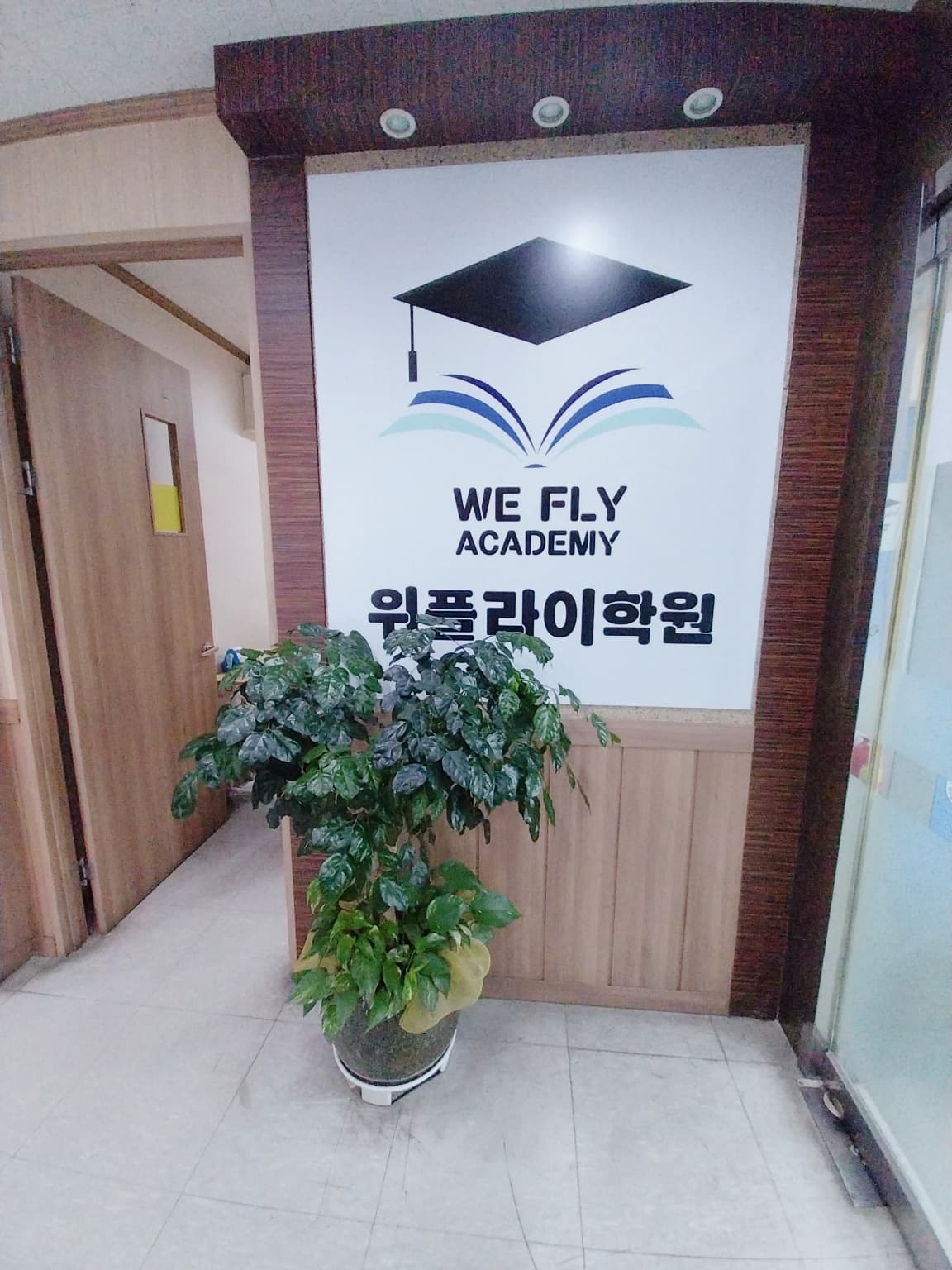 위플라이 학원 사진 4