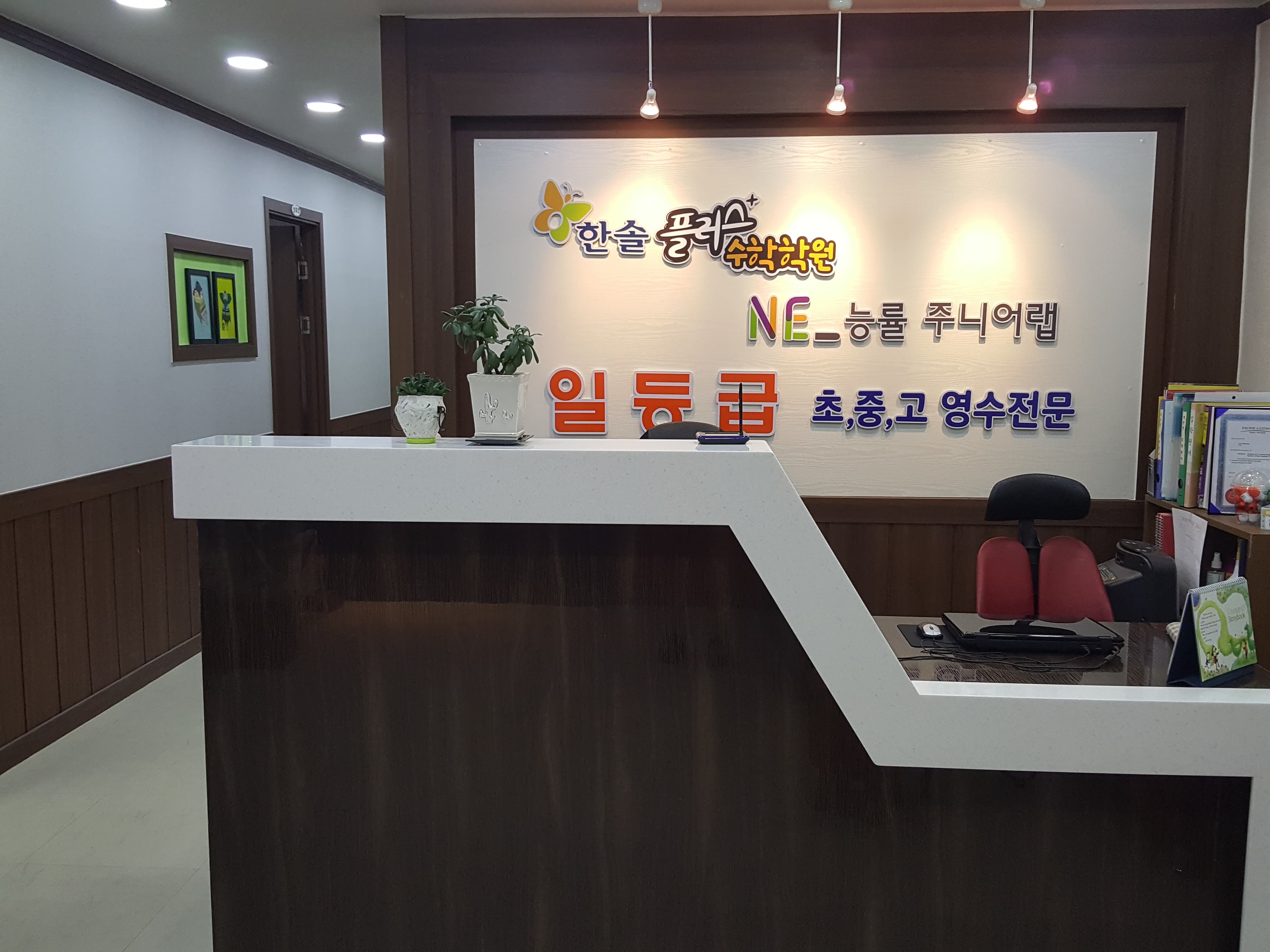 능률주니어랩 용인둔전1교실 사진 1