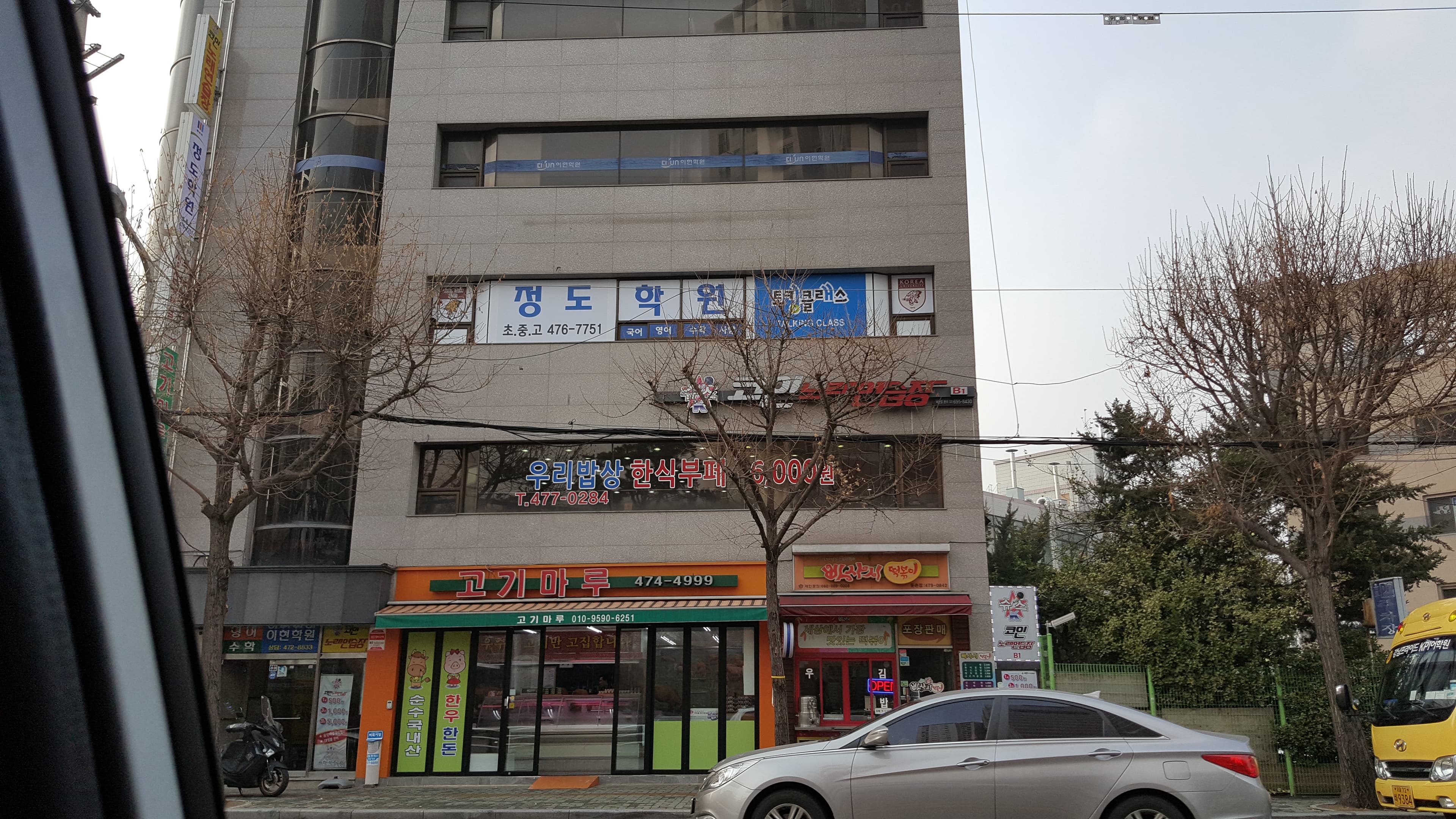 정도 보습학원 사진 3