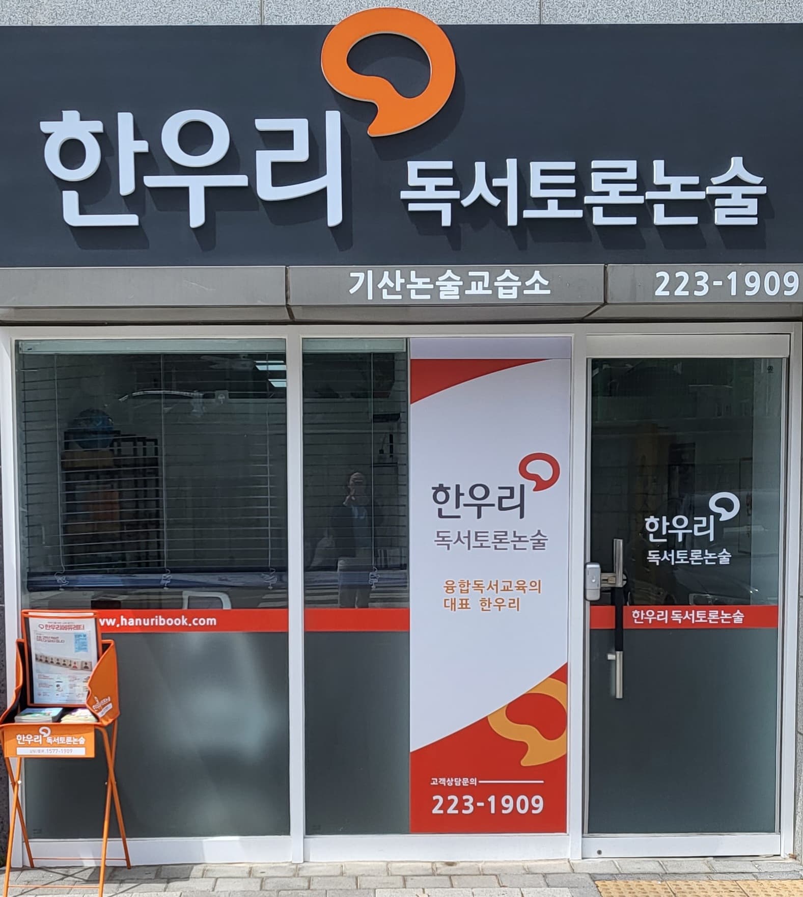 한우리독서토론논술 기산독서교실 사진 3