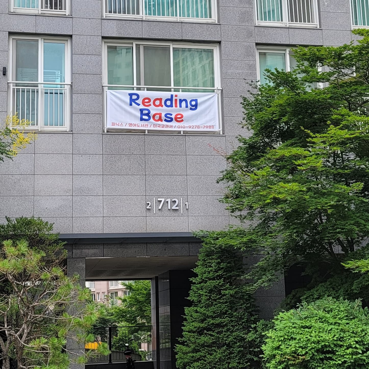 리딩베이스 사진 4