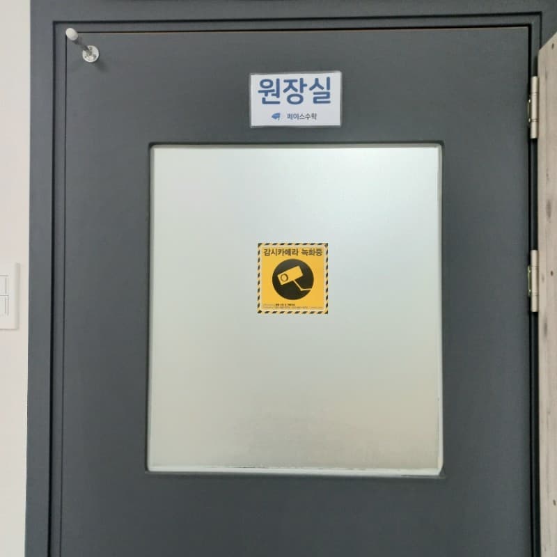 페이스 수학교습소 사진 8