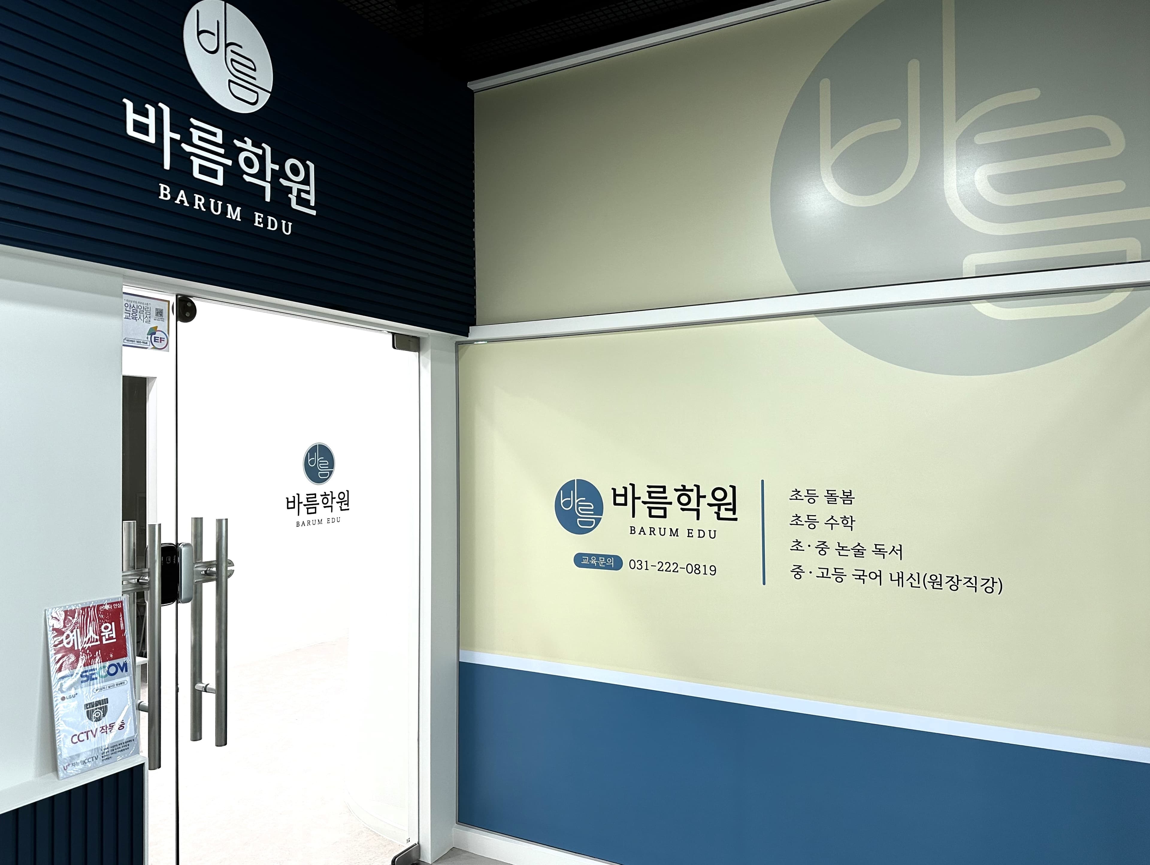 바름 학원 사진 1