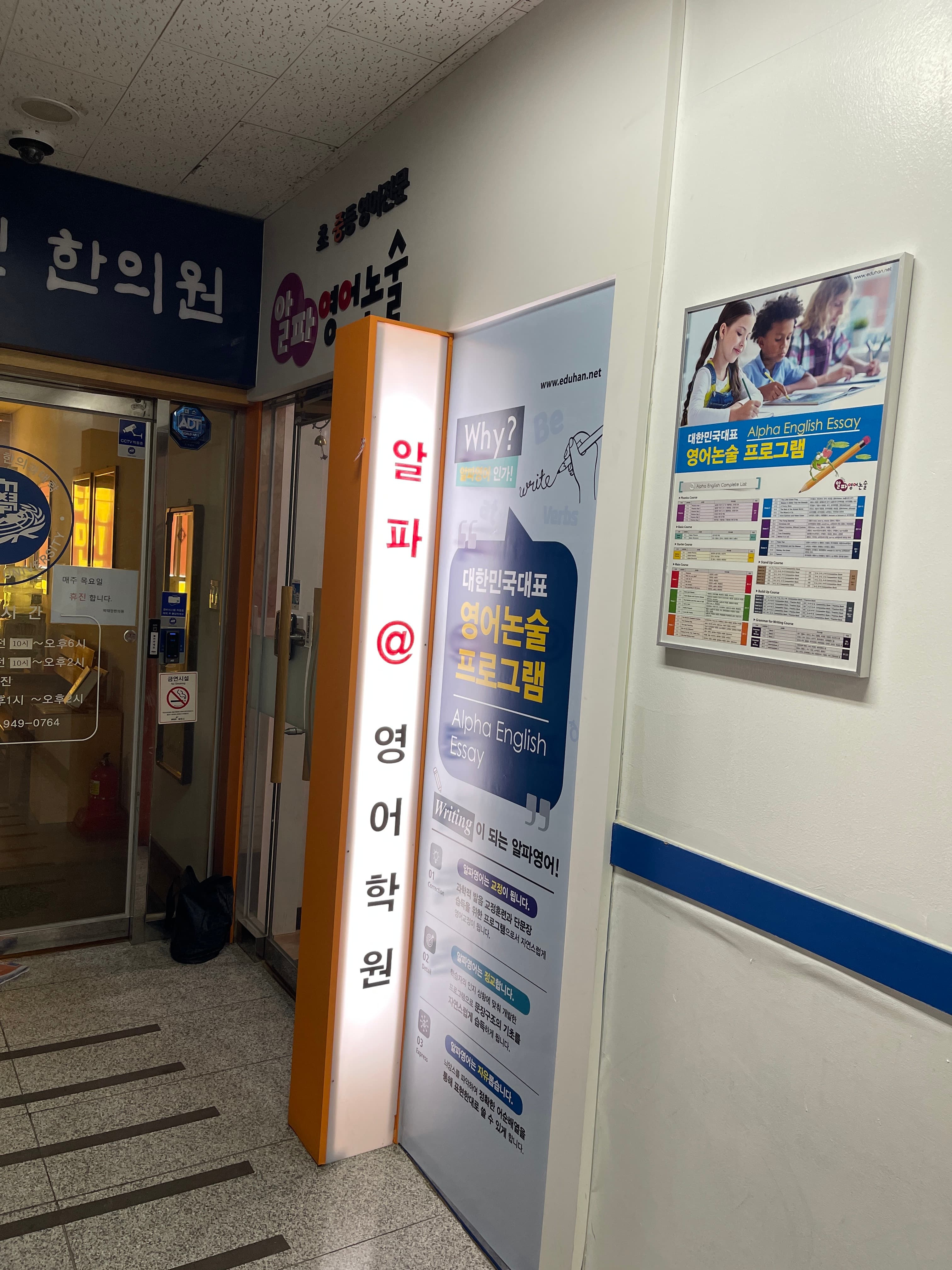 알파 영어학원 사진 6