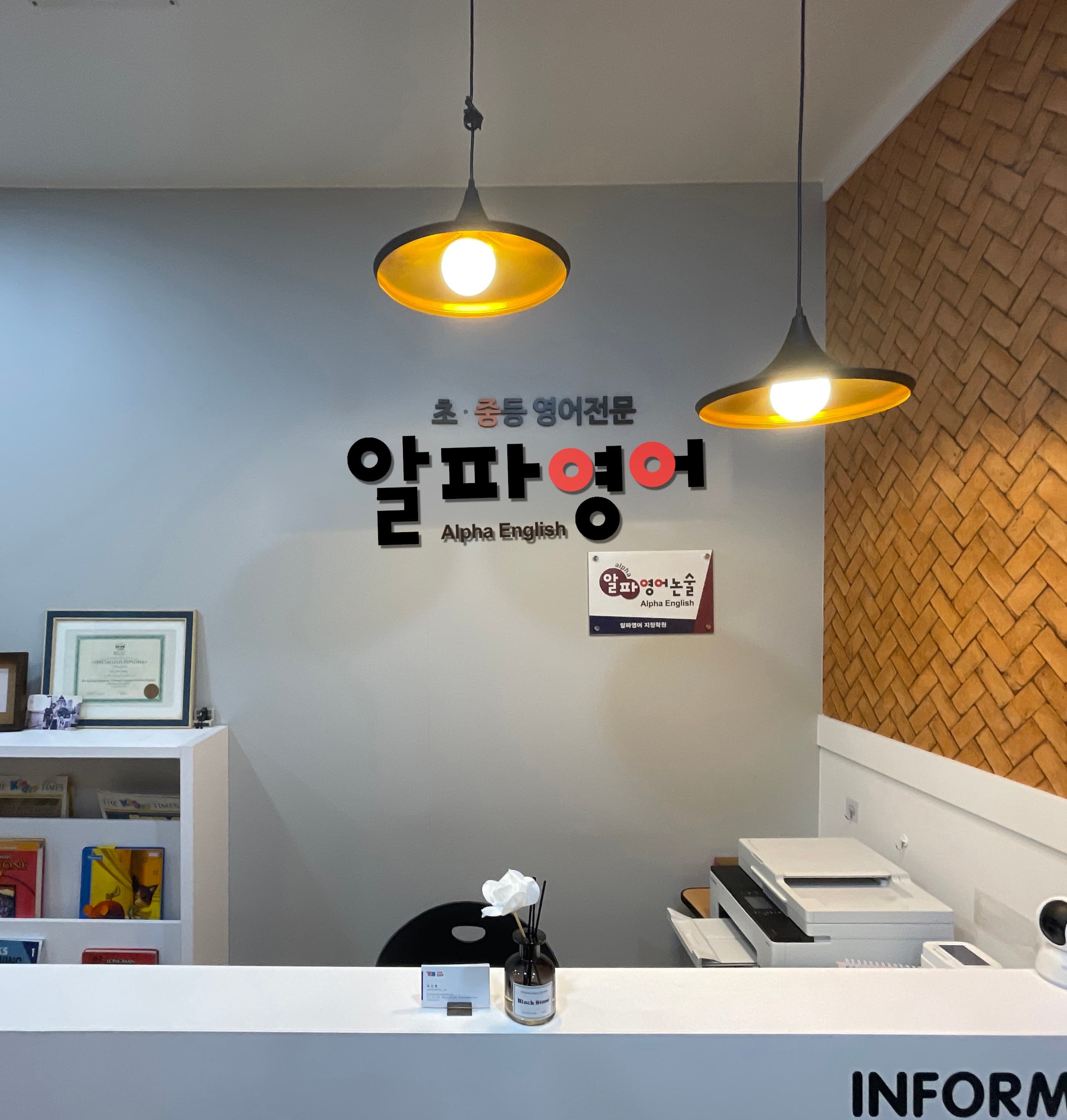 알파 영어학원 사진 3