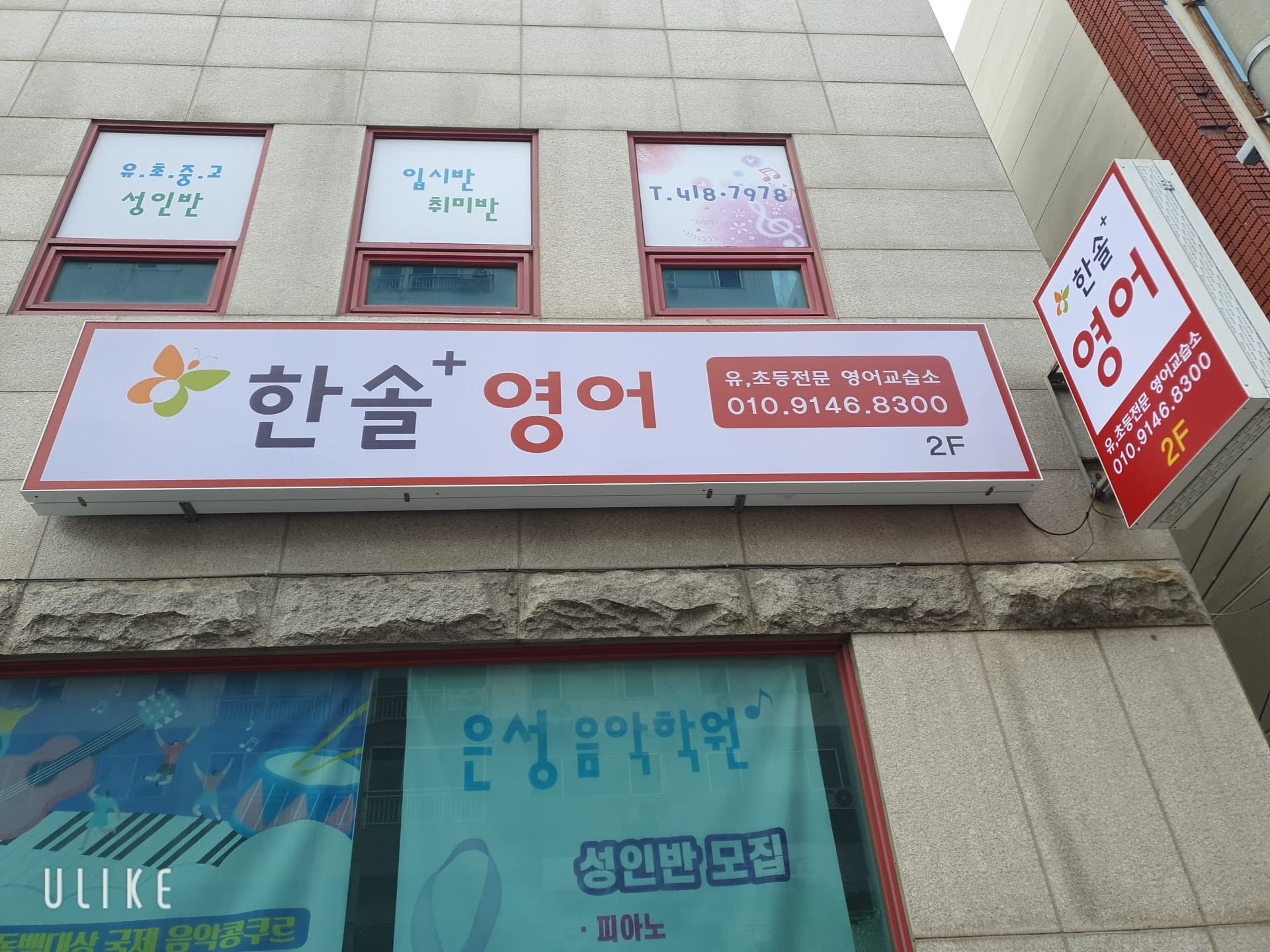 한솔플러스 영어 대교초점 사진 1