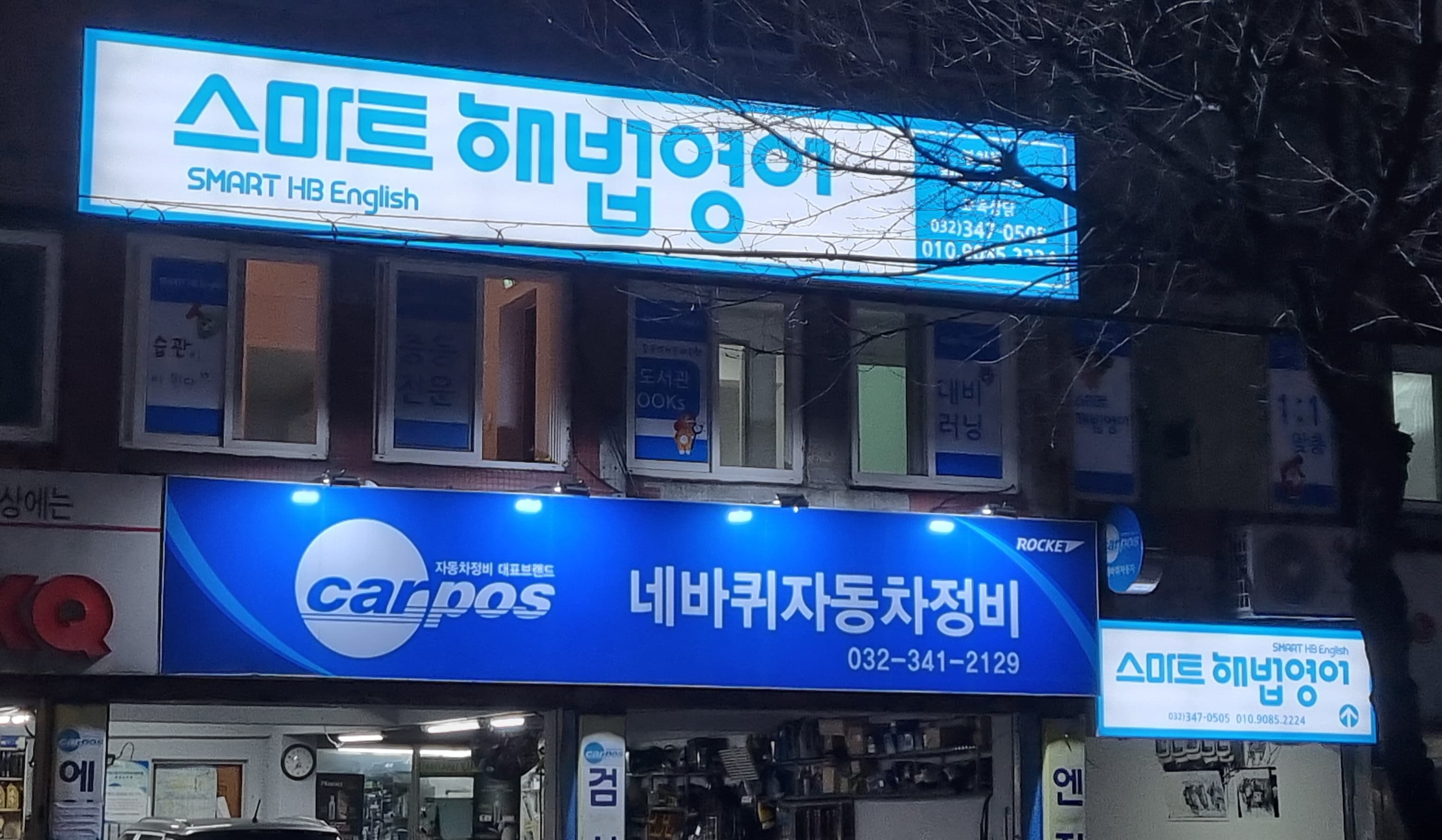 스마트해법영어 부천동곡교실 사진 4