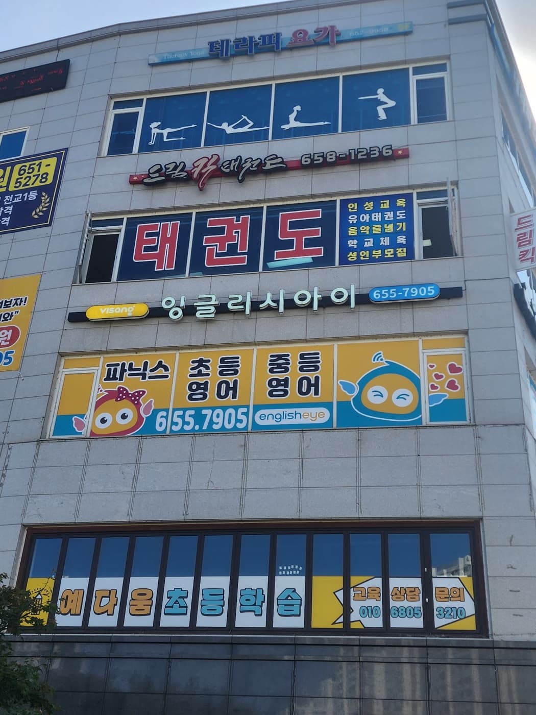 드림킥 태권도 사진 1
