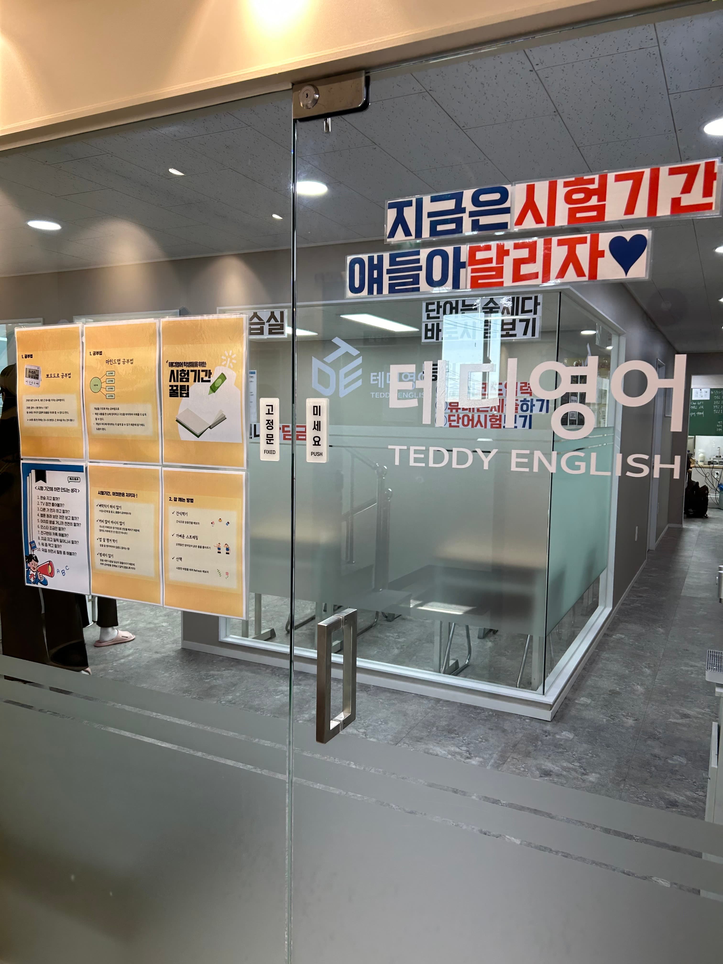 테디 영어학원 사진 6
