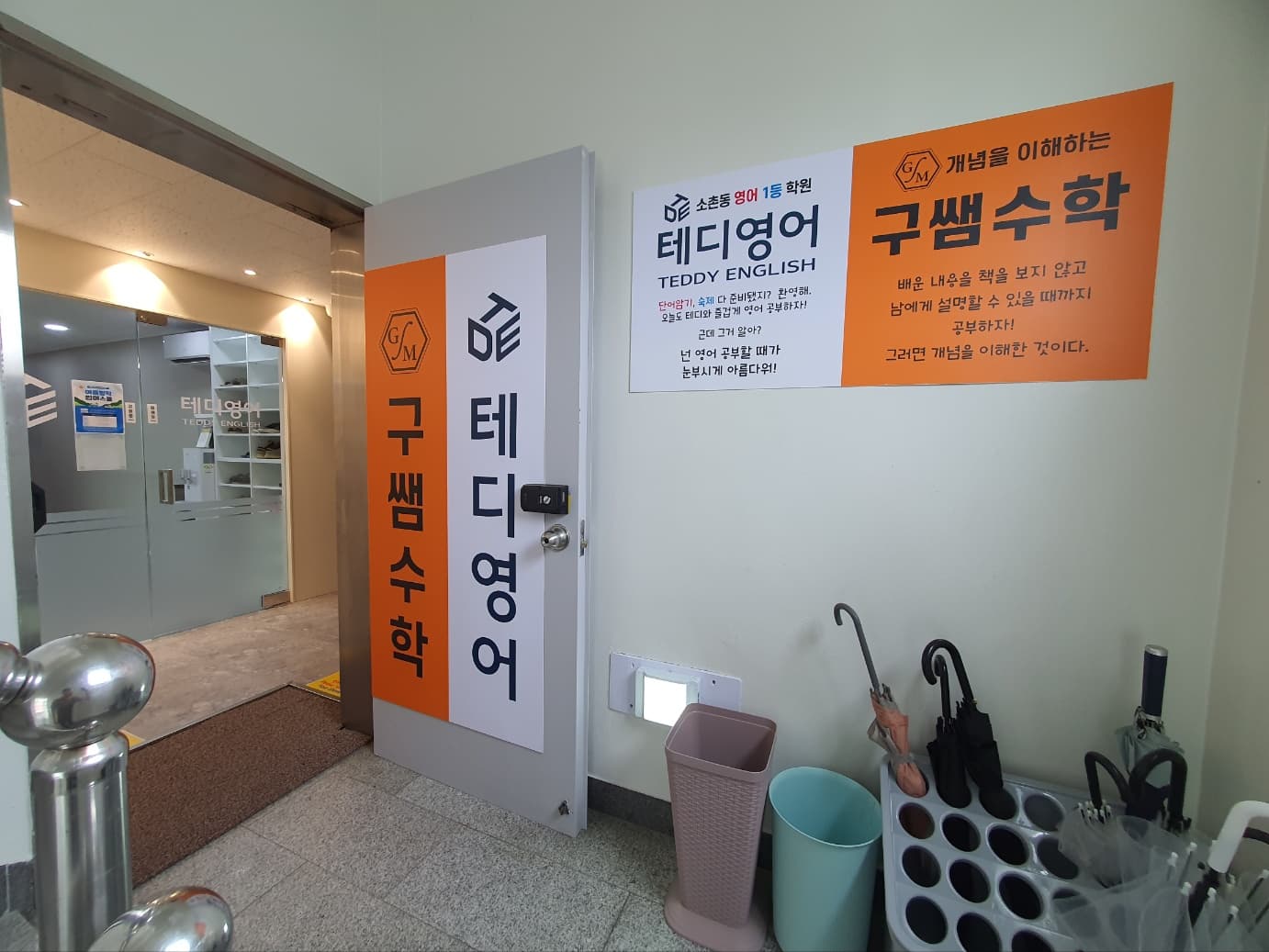 테디 영어학원 사진 4