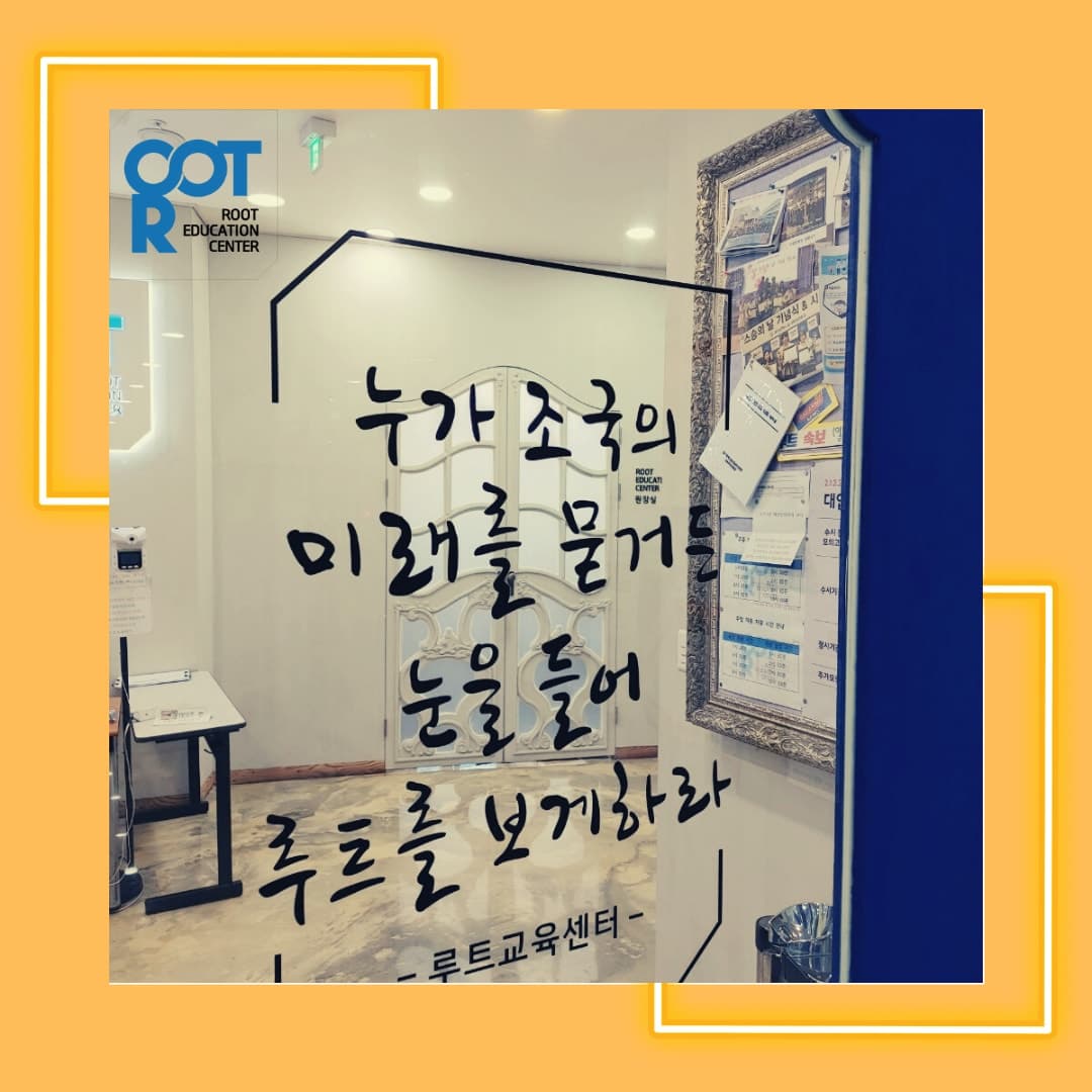 루트스카이학원 사진 2