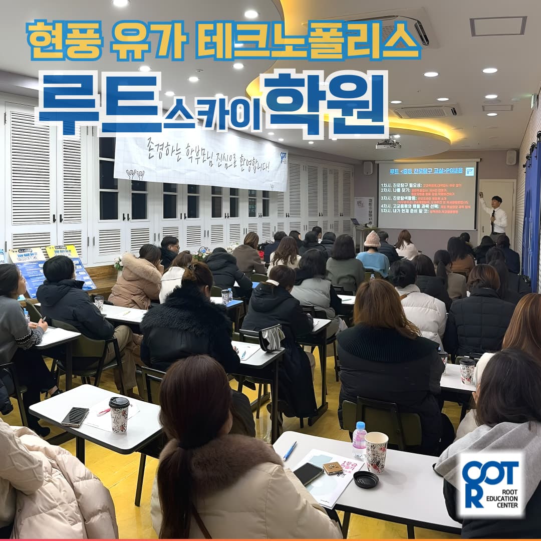 루트스카이학원 사진 3