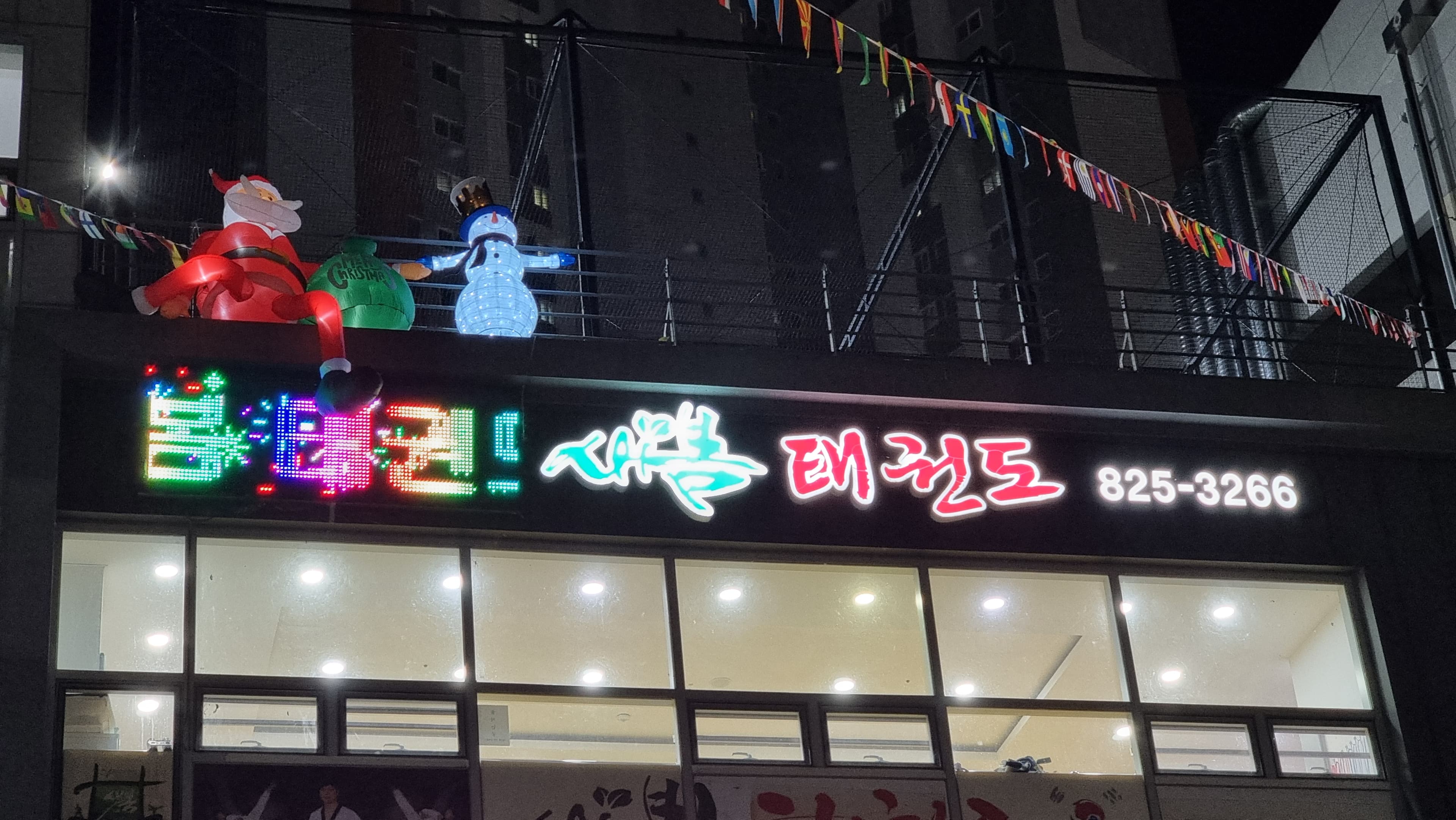 새봄태권도 사진 6