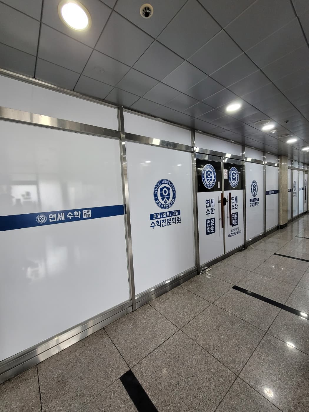 연세 수학전문학원 사진 1