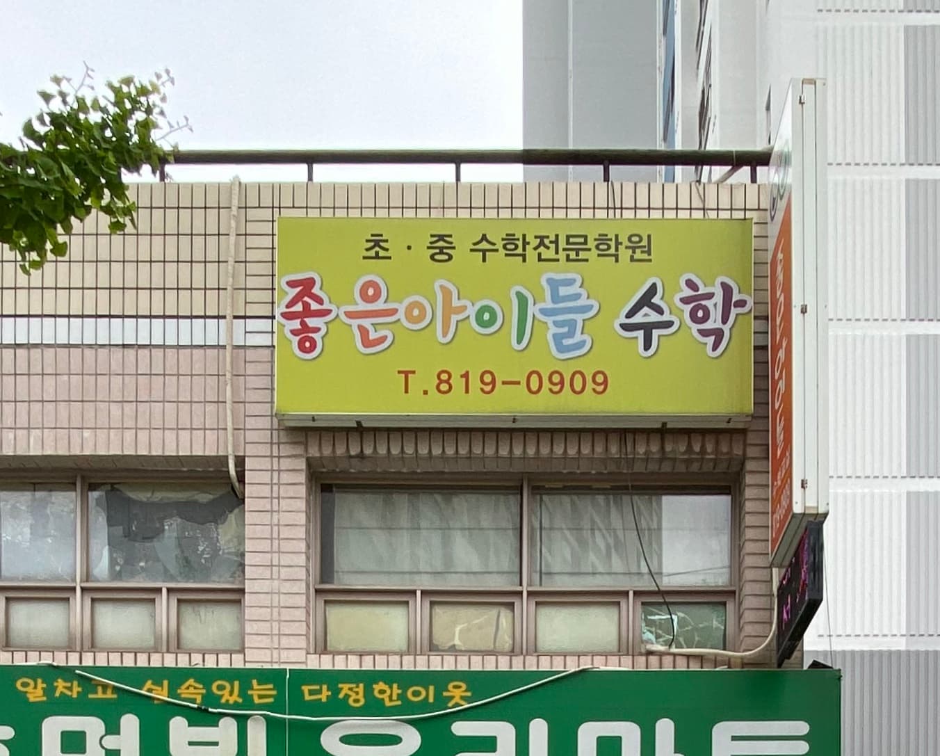 좋은아이들 수학 사진 1