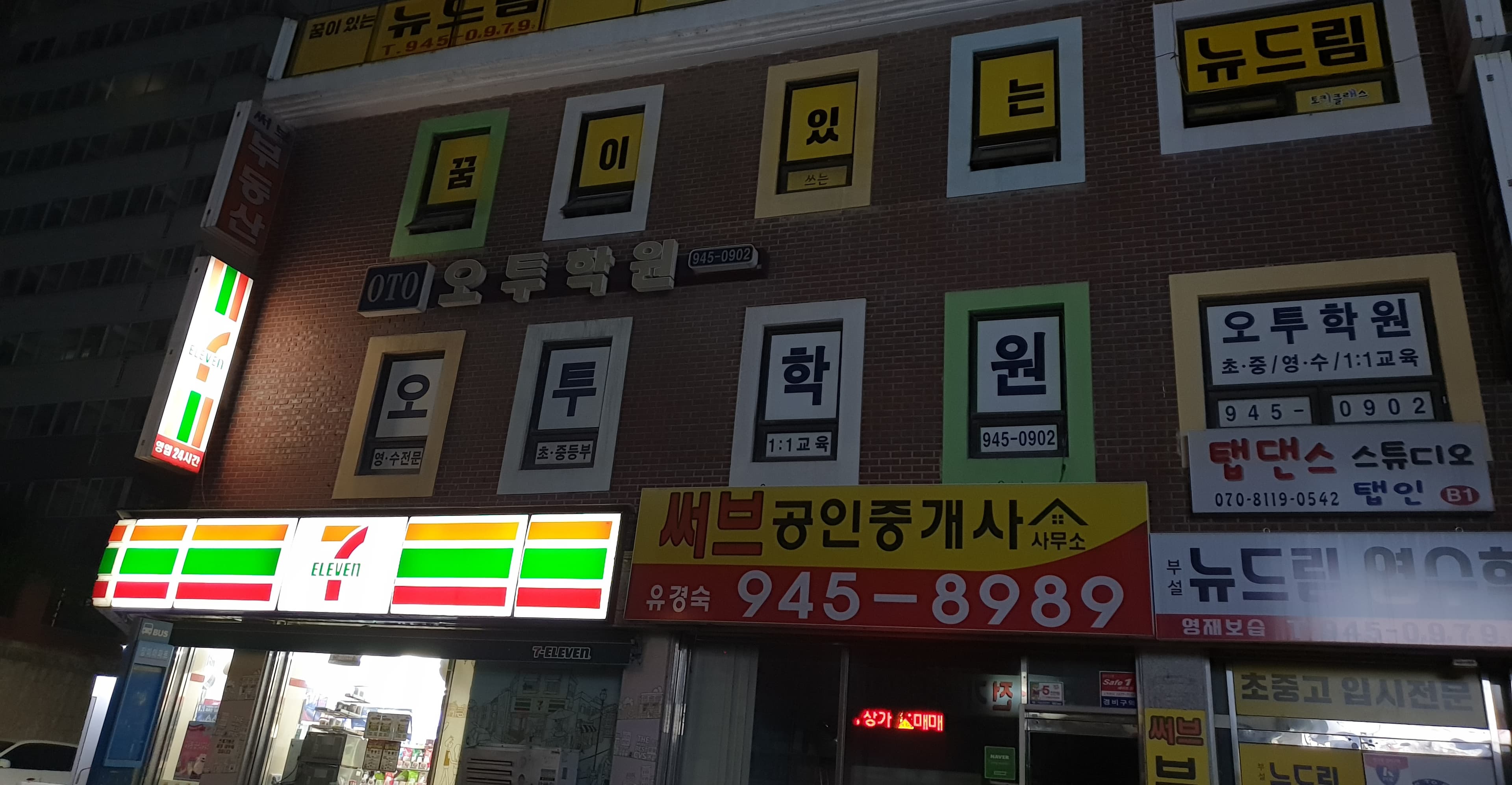 오투 학원 사진 1