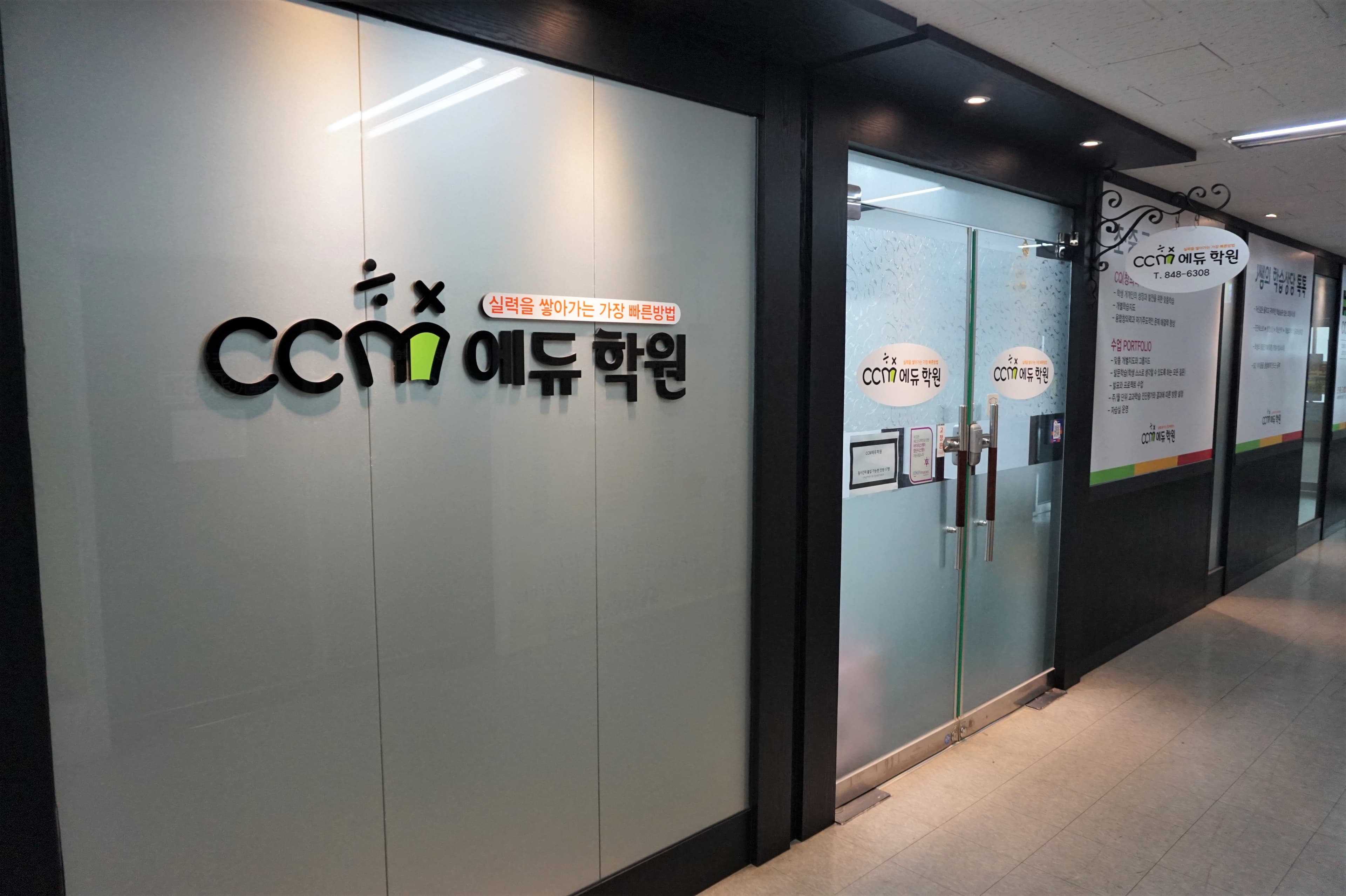 씨씨엠에듀 학원 사진 3