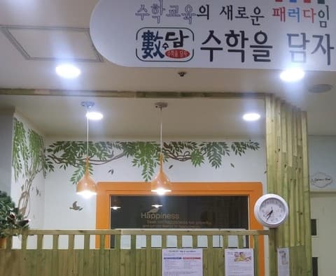 죽전보정동 수학 사진 4