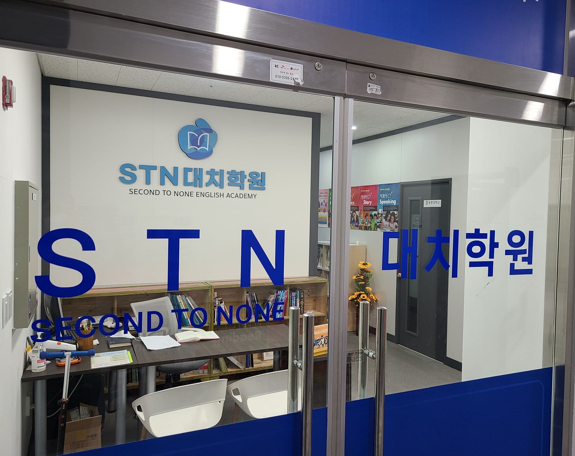 STN 학원 대치점 사진 1