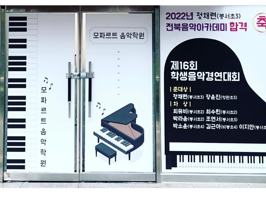 모짜르트 음악학원 사진 4