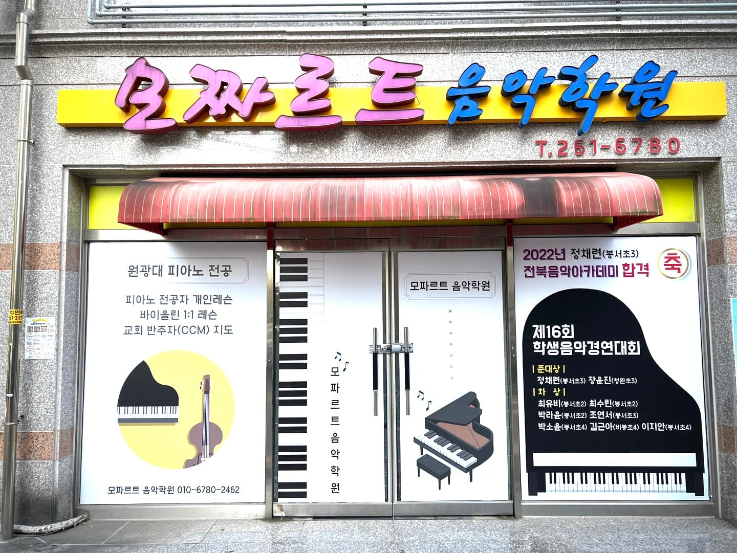 모짜르트 음악학원 사진 5