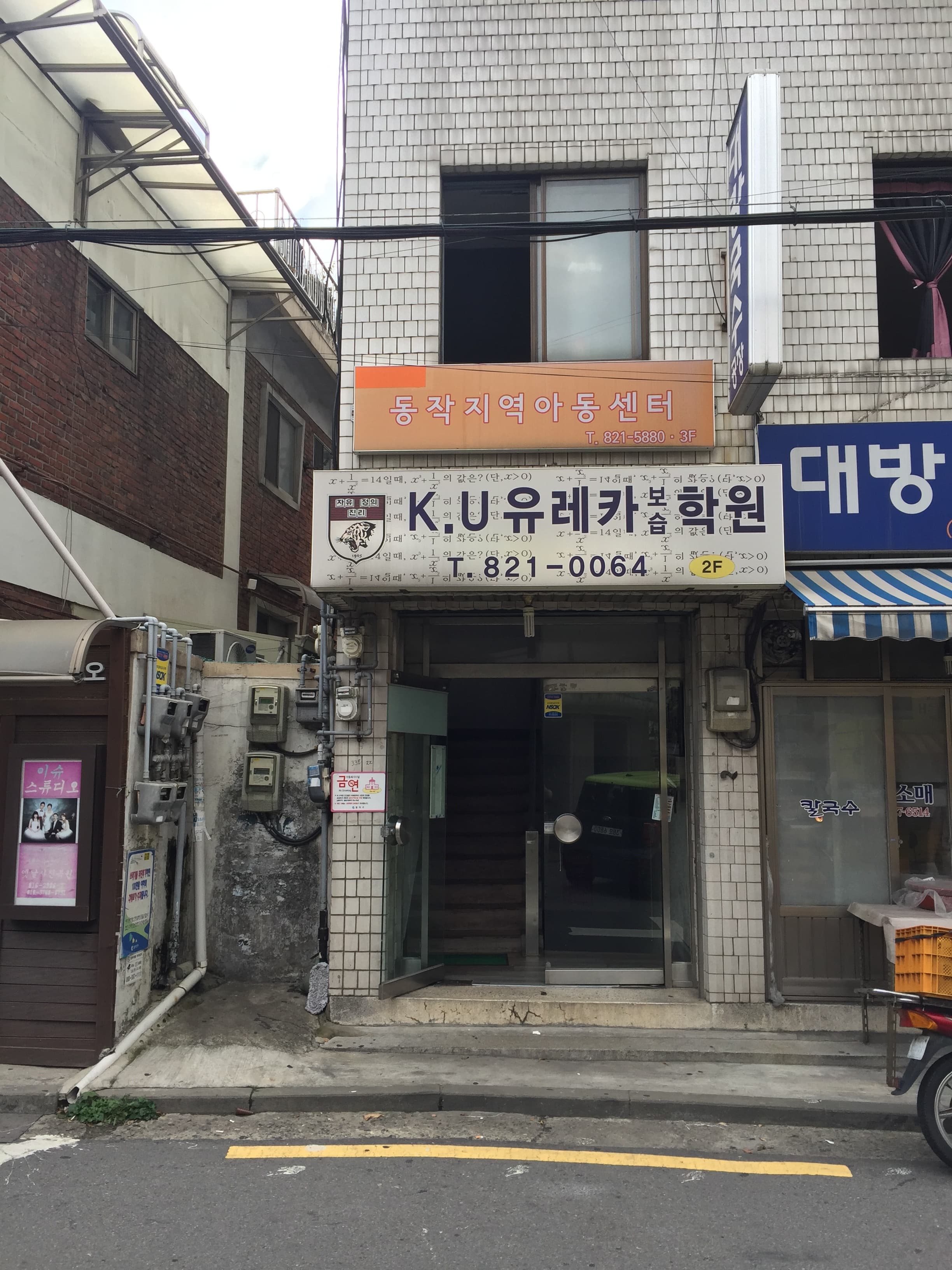 청담유레카 신대방점 사진 3