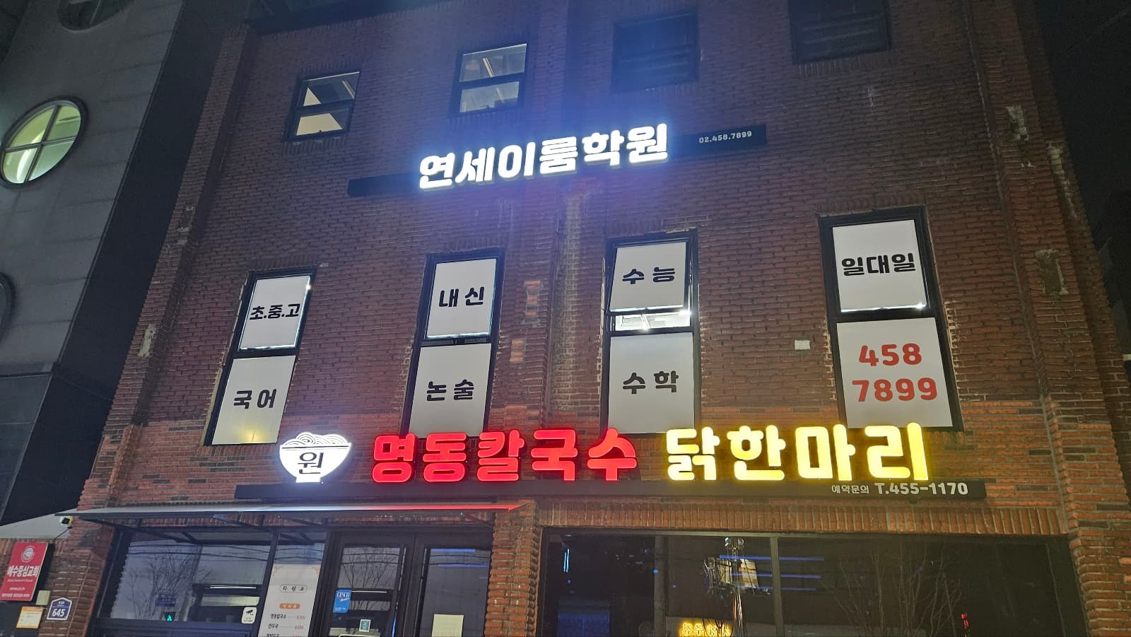 연세이룸 학원 사진 2