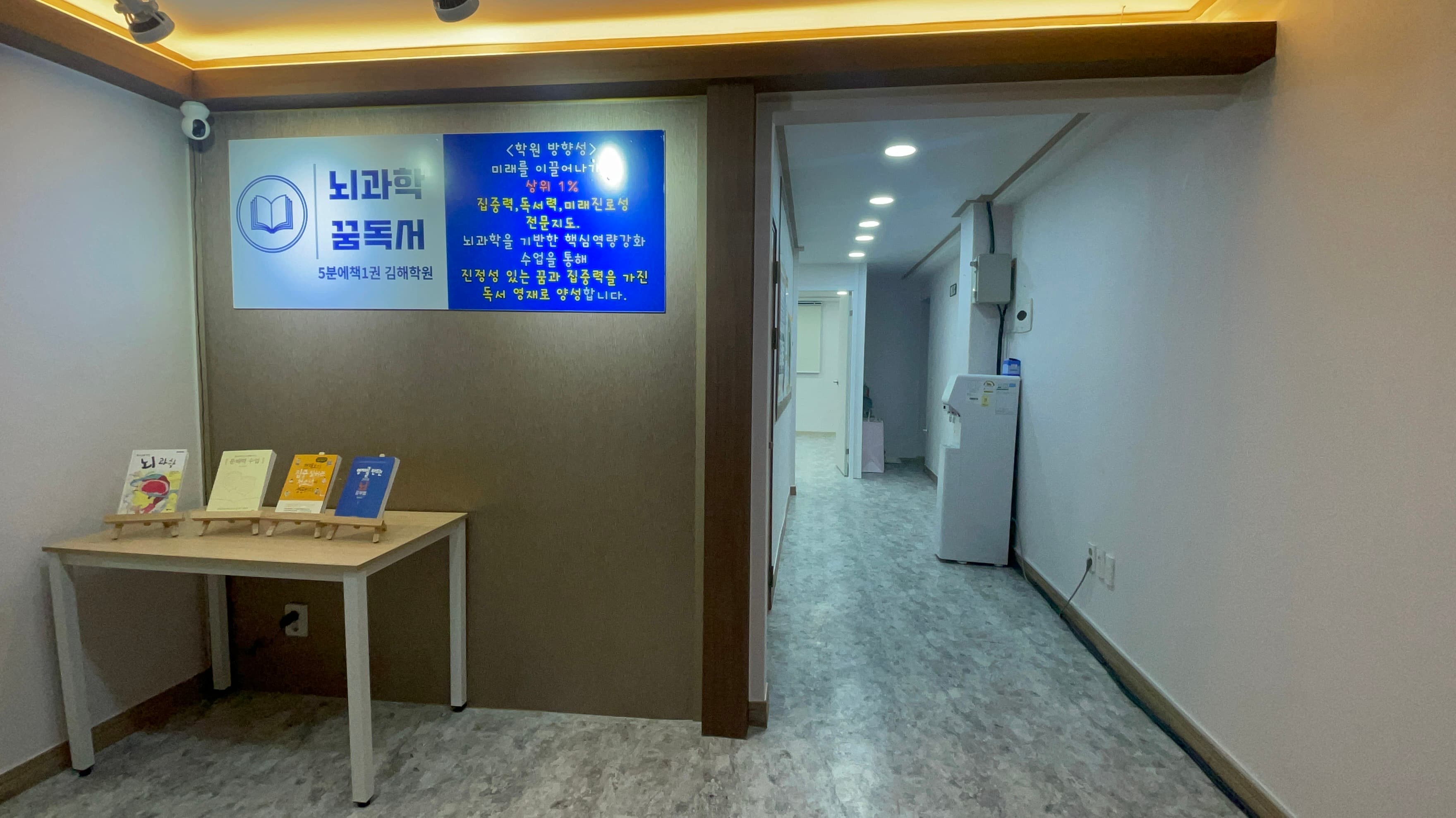 뇌과학꿈독서 5분에책1권 김해학원 사진 2