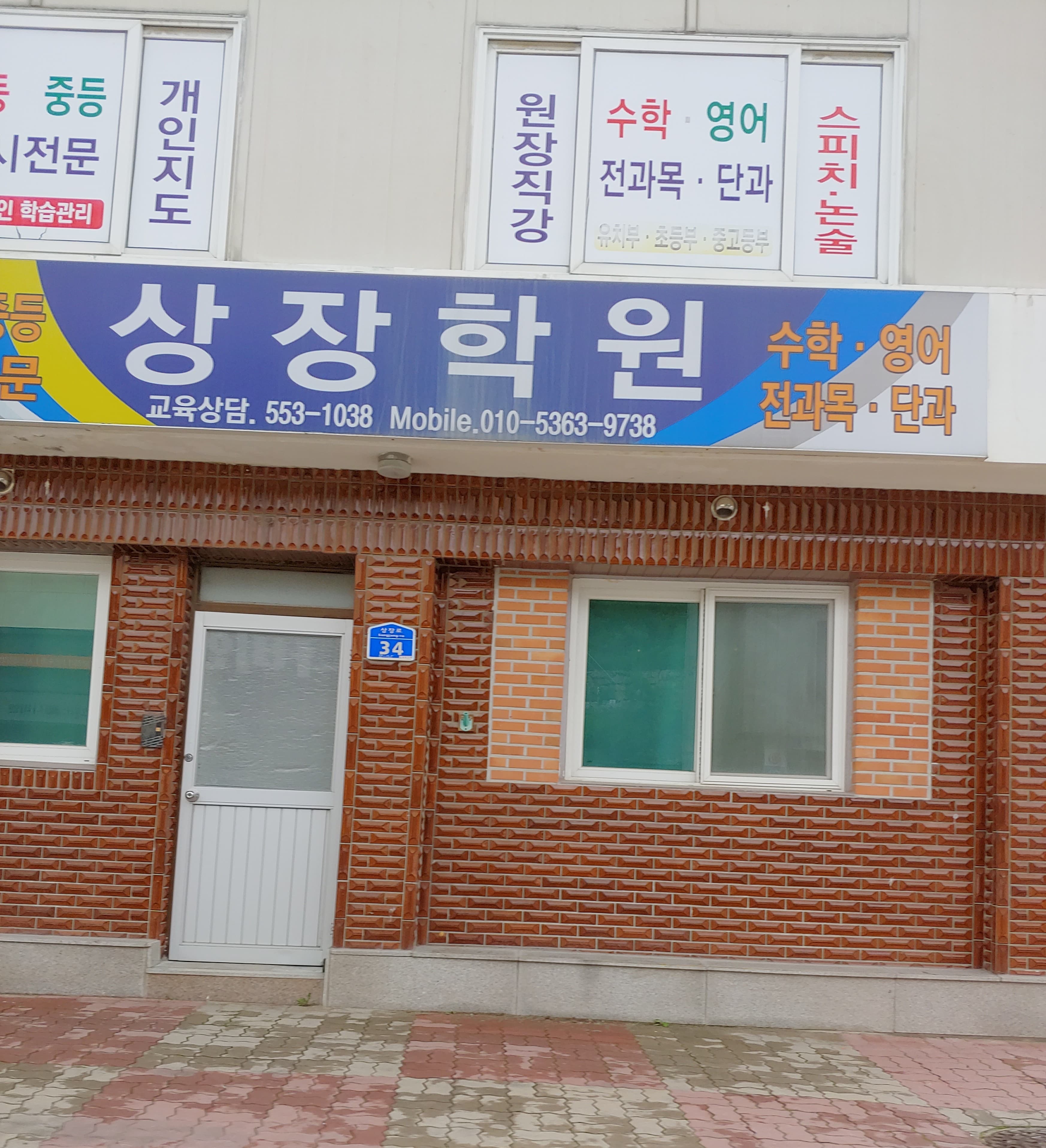 상장 학원 사진 2