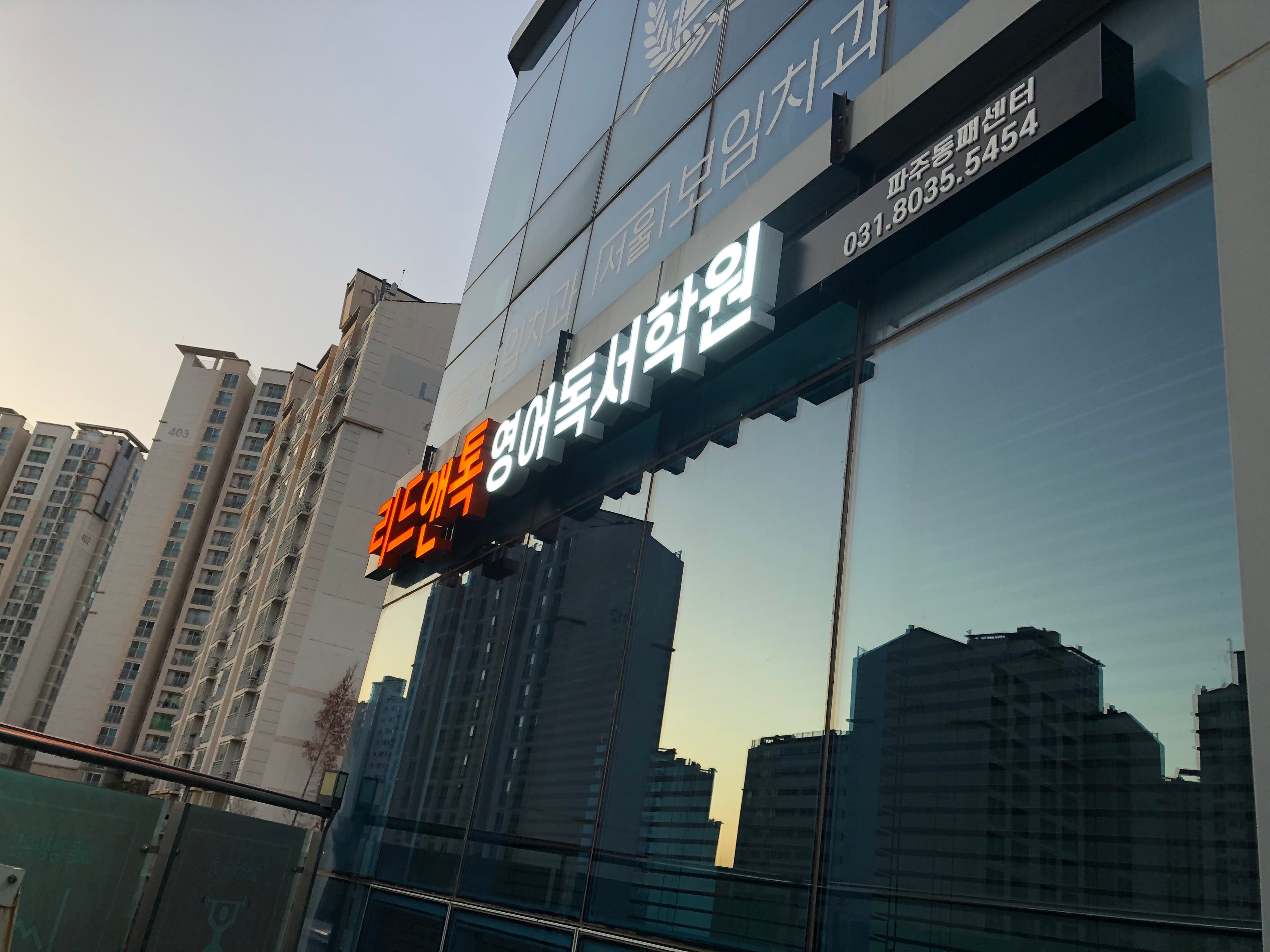 리드앤톡 영어도서관 파주동패센터 사진 10
