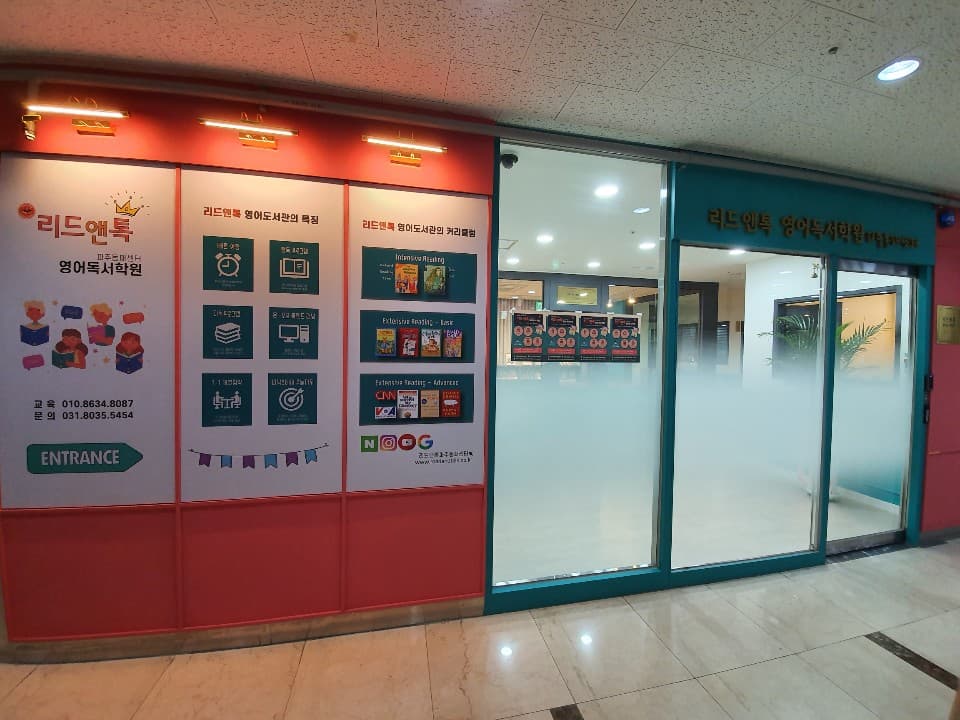 리드앤톡 영어도서관 파주동패센터 사진 2