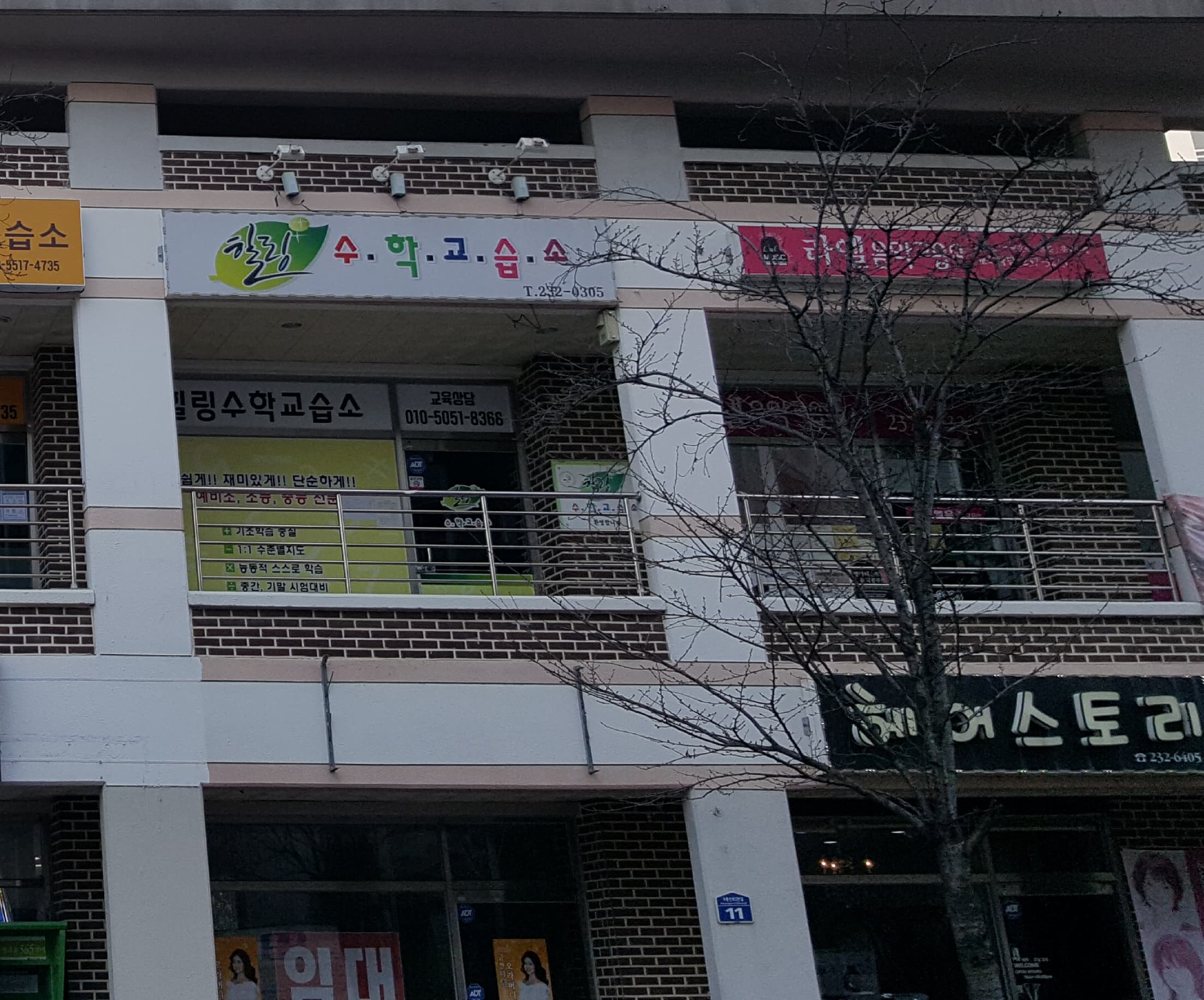 힐링 수학교습소 사진 1