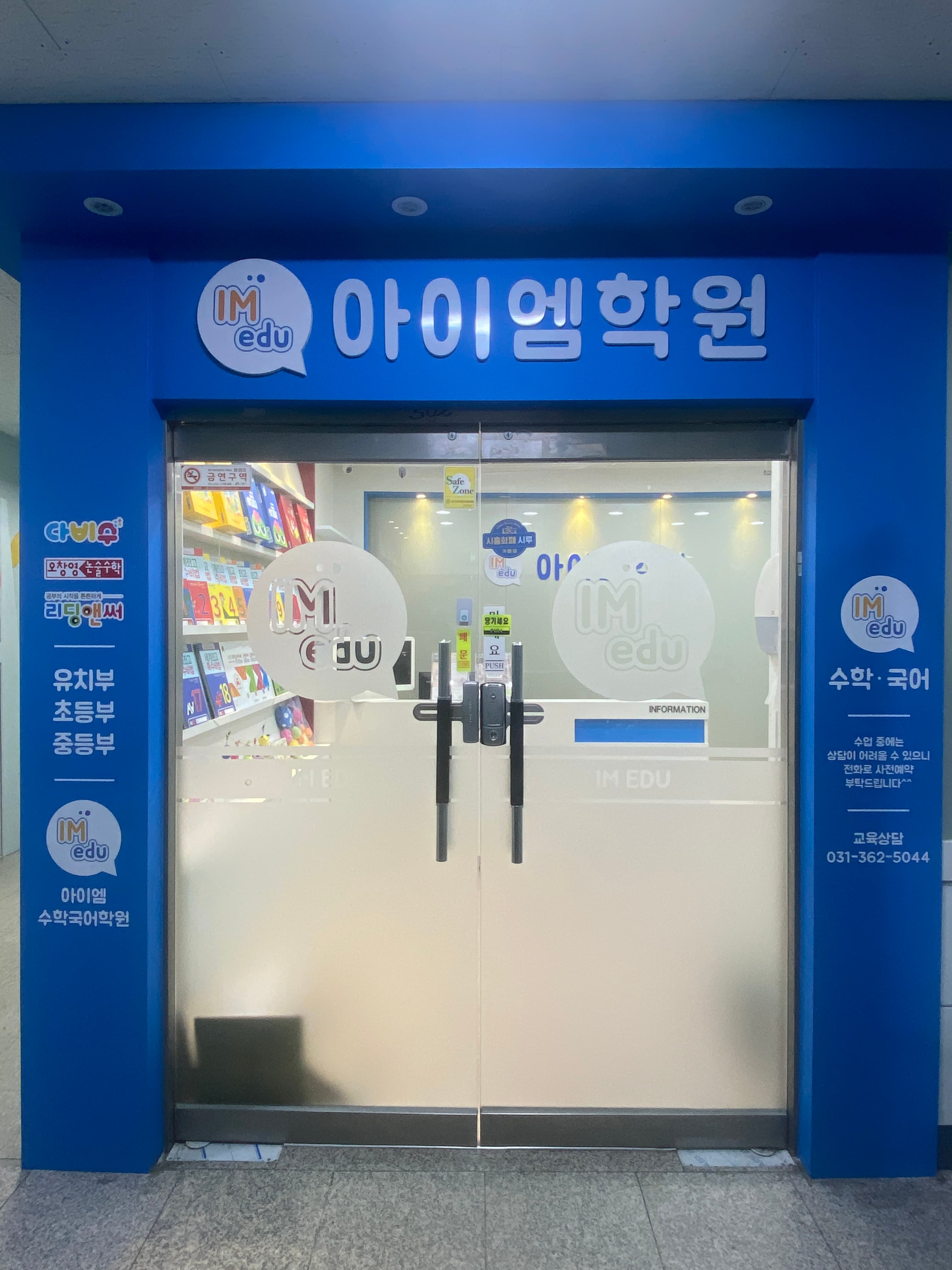 아이엠 학원 사진 1