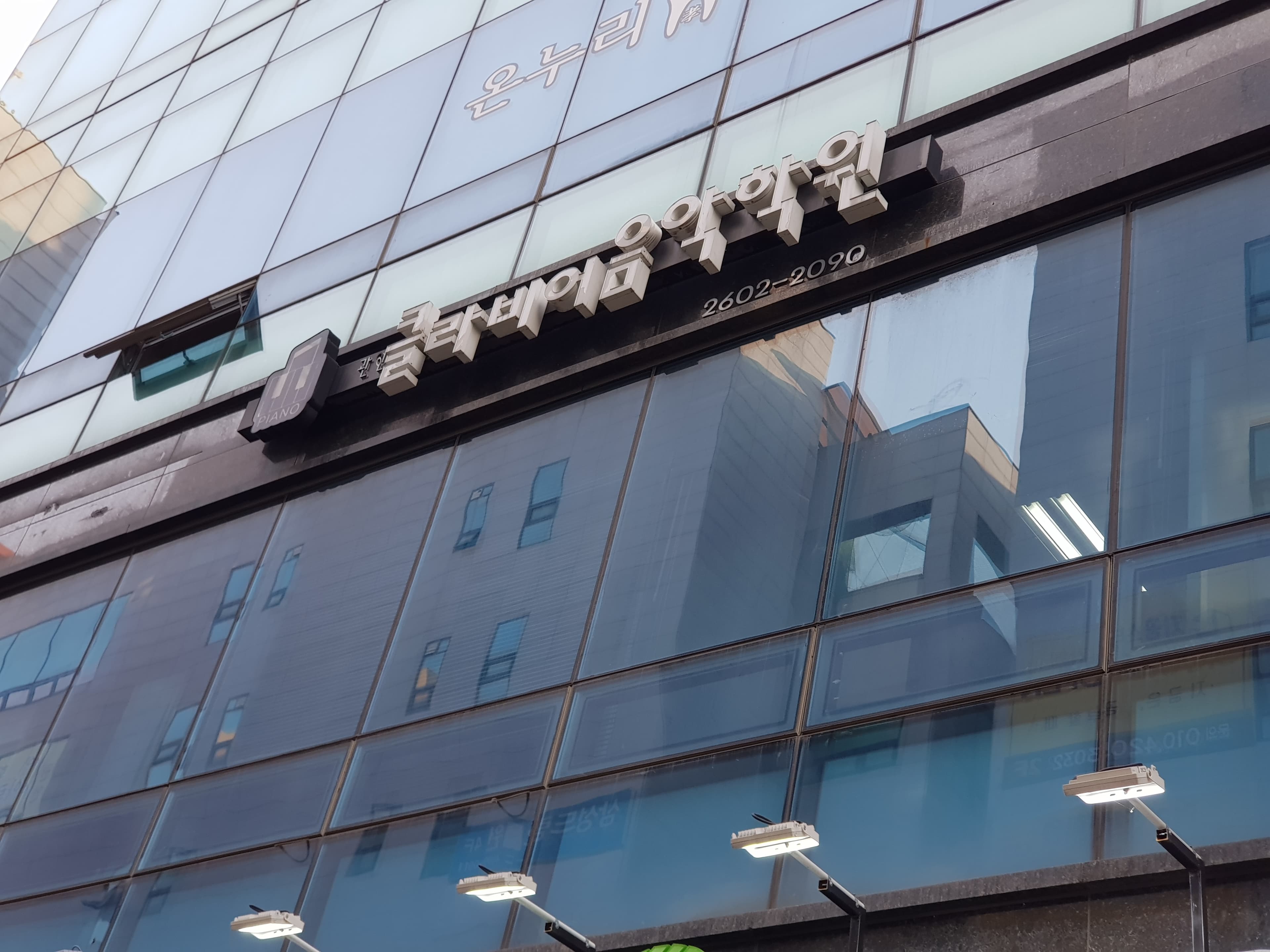 클라비어 음악학원 사진 3