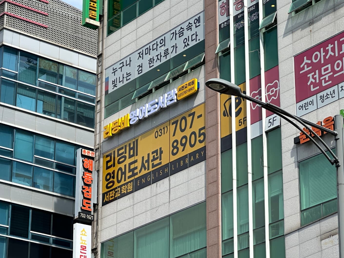 리딩비 영어도서관 서판교 학원 사진 8
