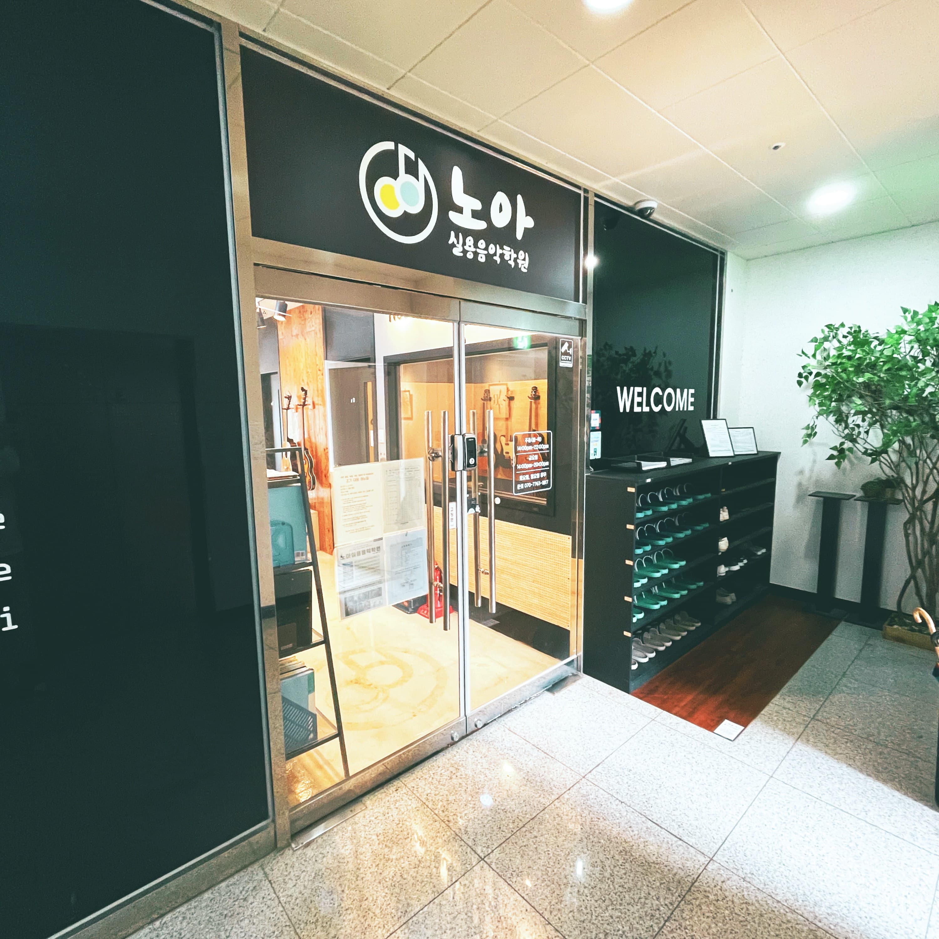 노아 실용음악학원 사진 6