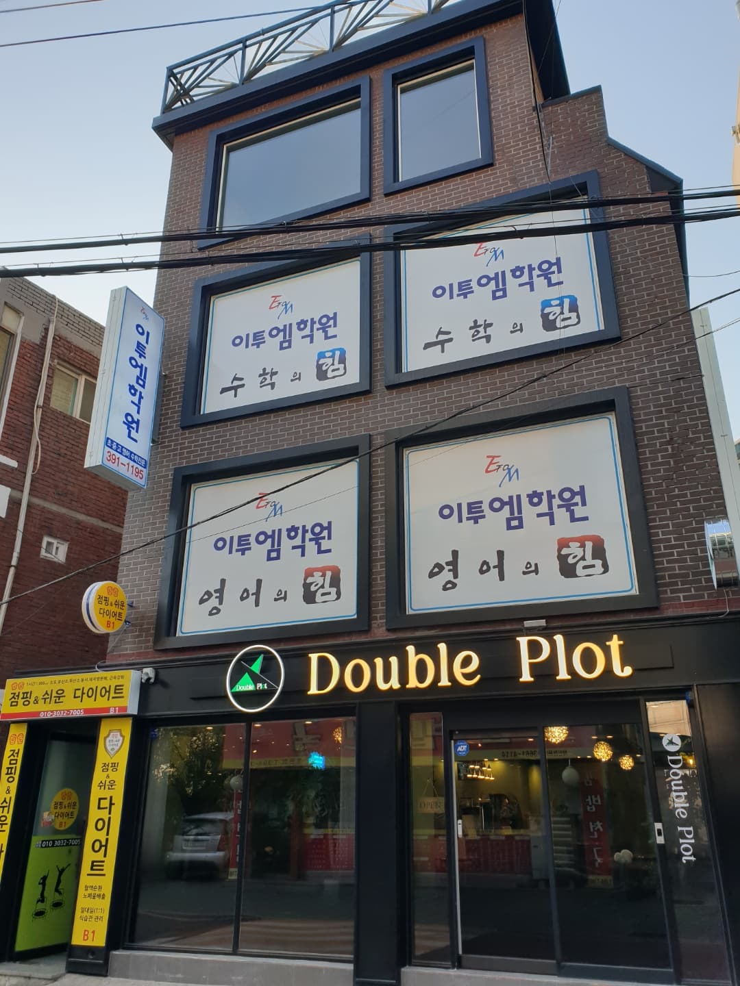 이투엠 학원 사진 4