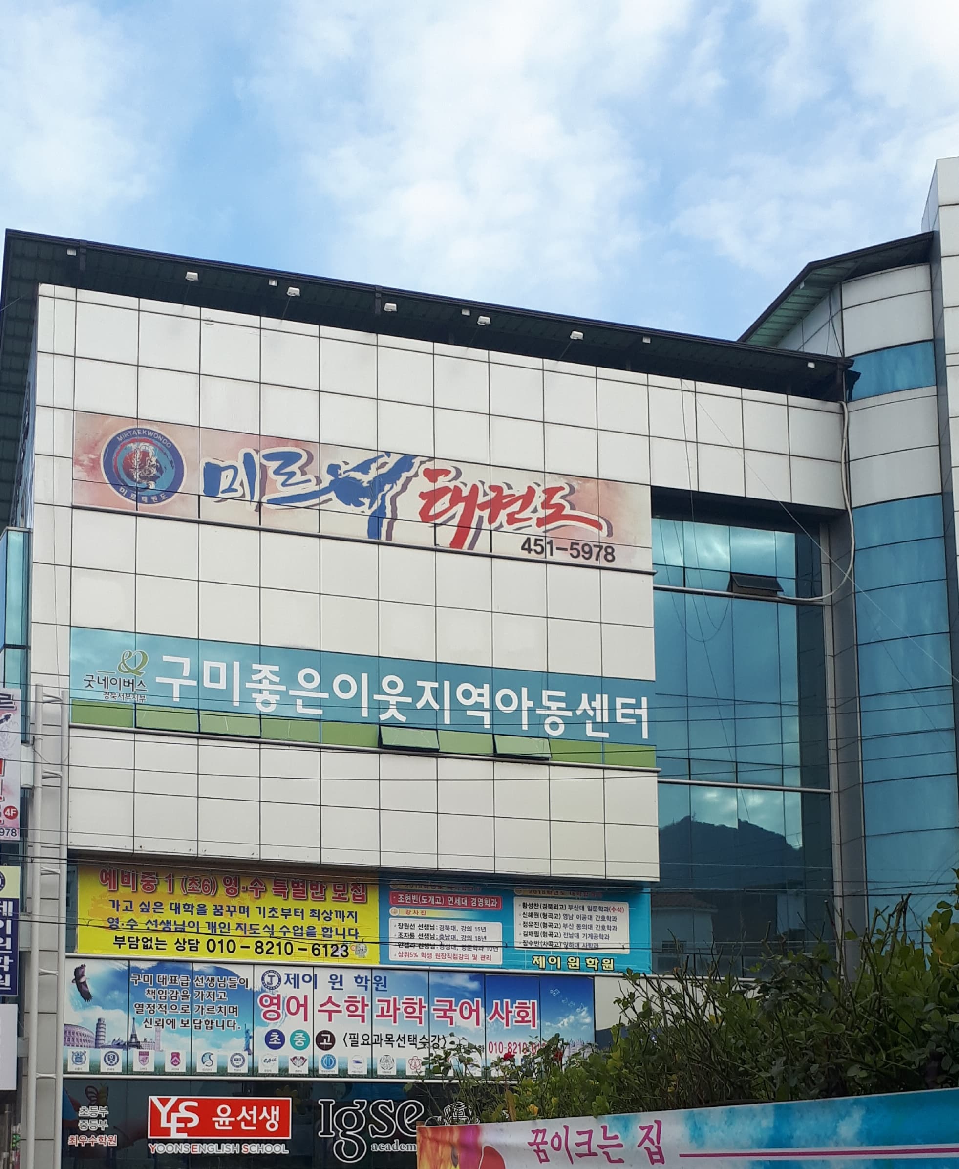 미르 태권도장 사진 1