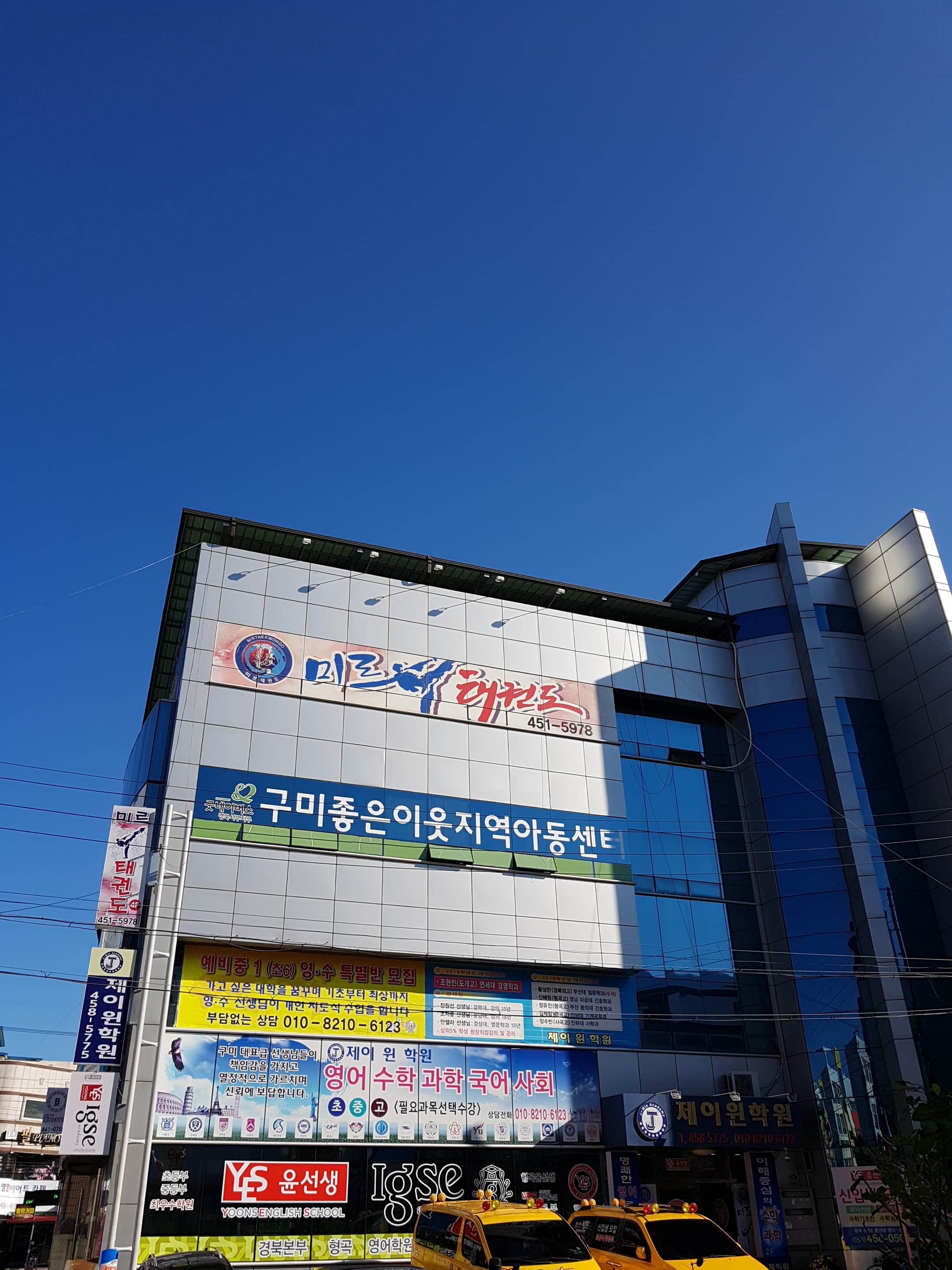 미르 태권도장 사진 2