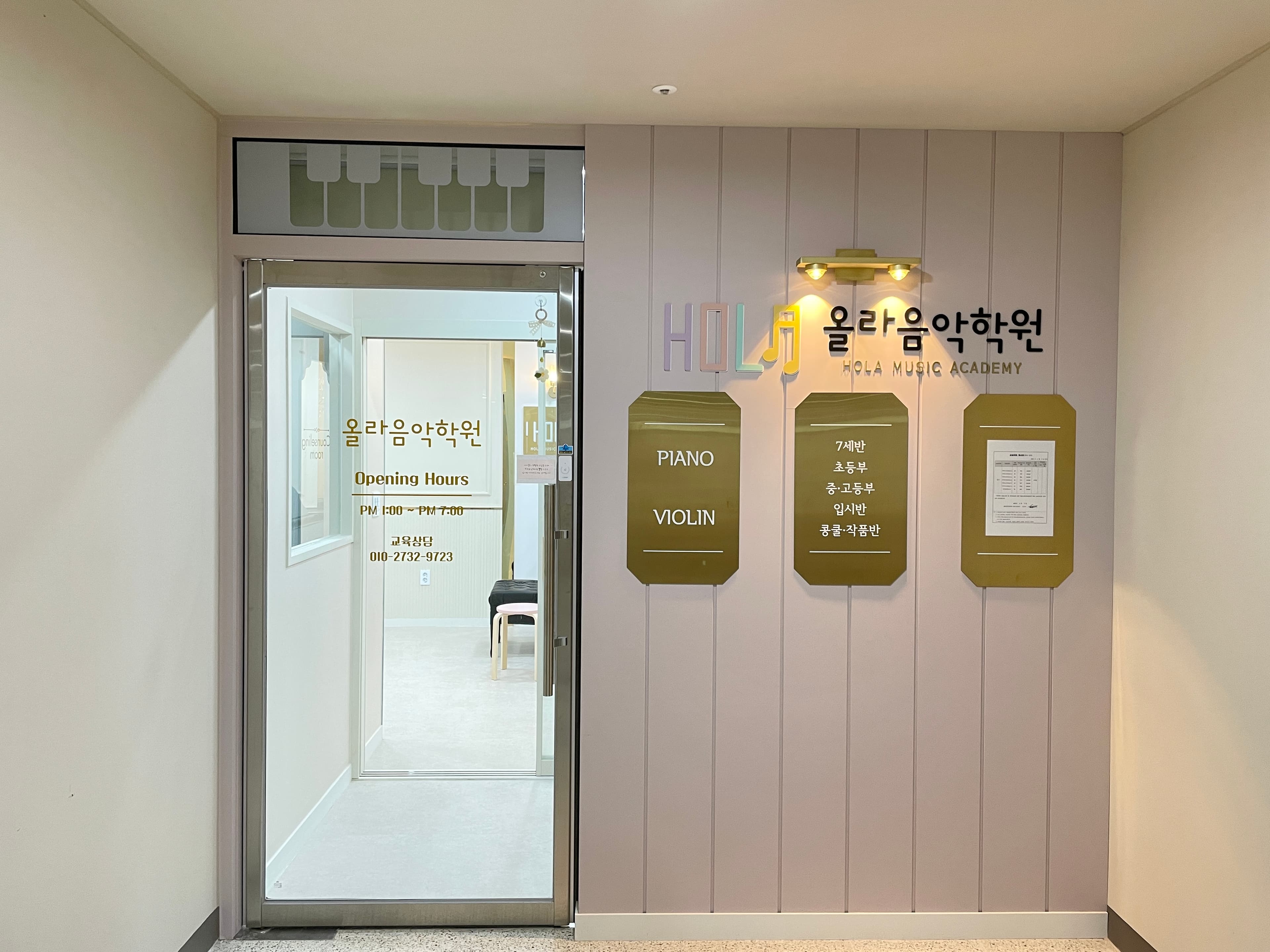올라 음악학원 사진 1