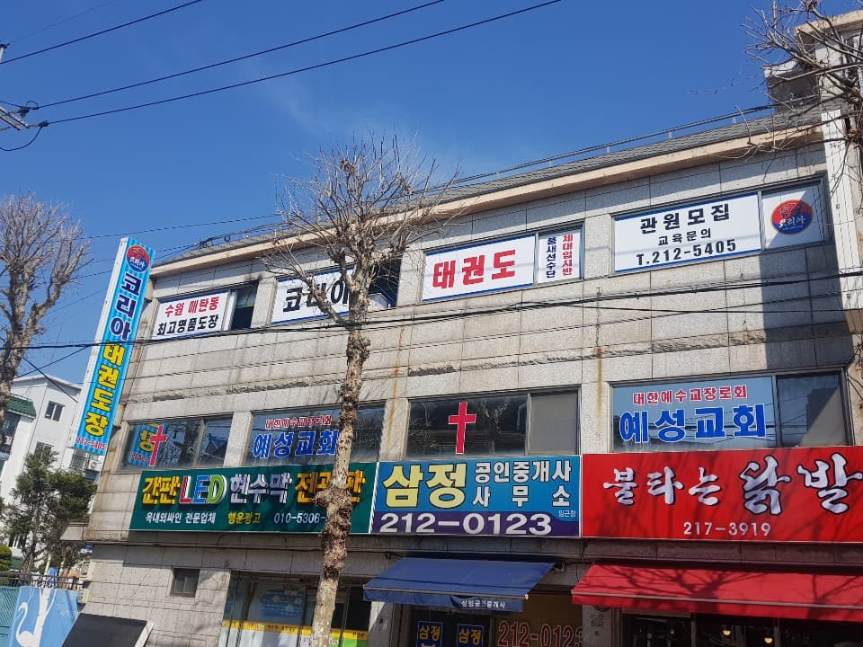 코리아 태권도장 사진 2