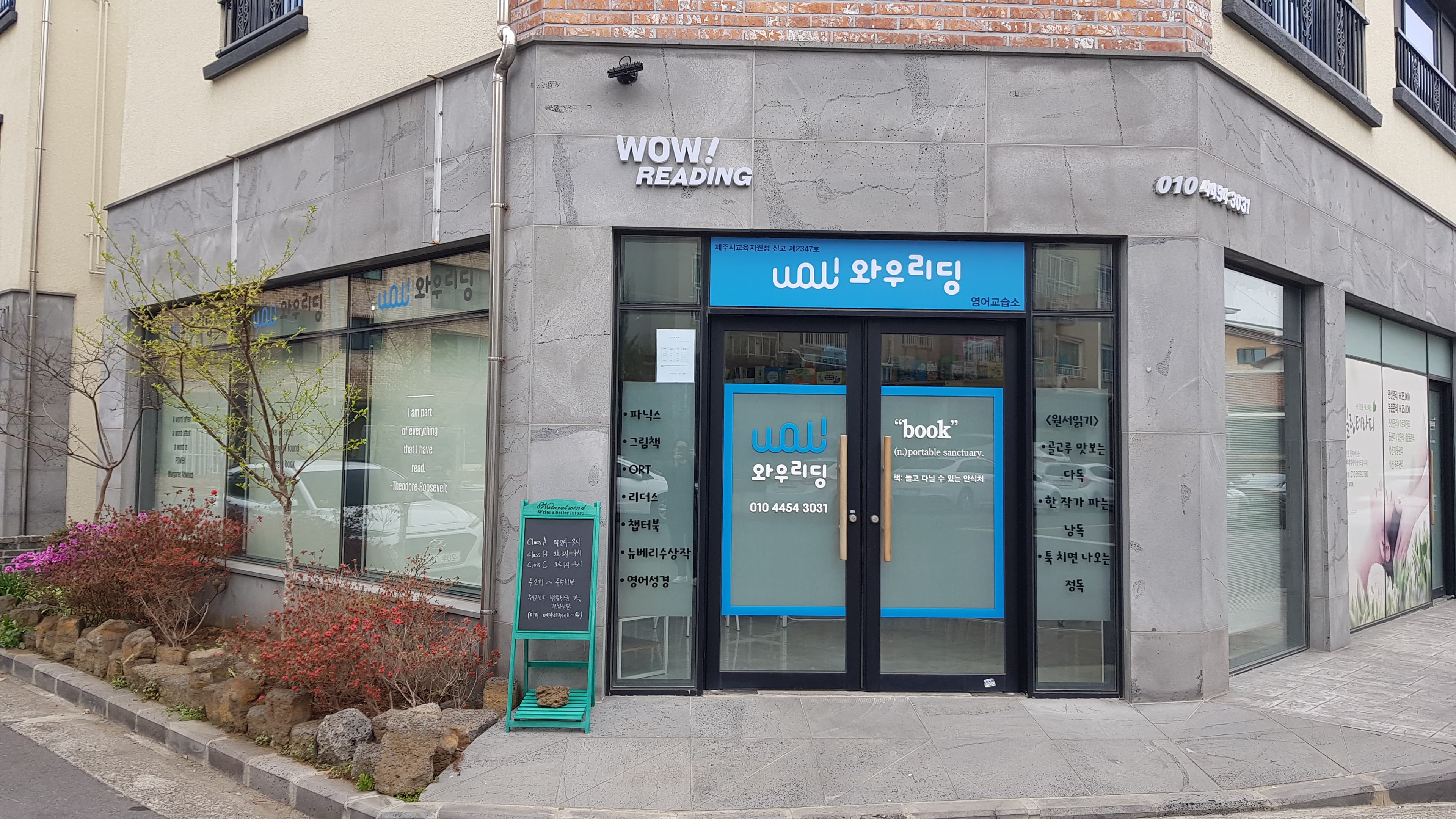 와우리딩 영어공부방 사진 7