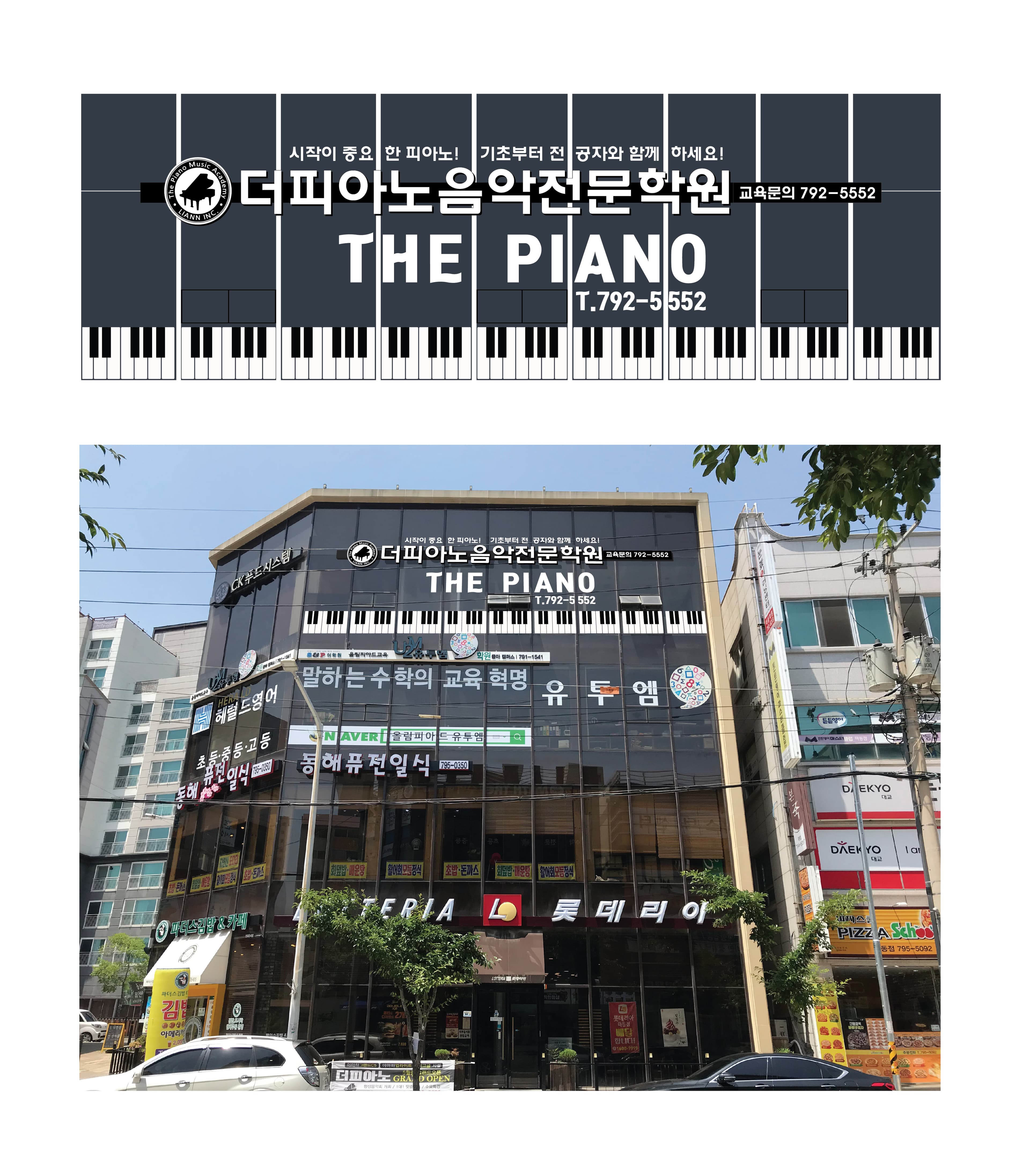더 피아노 음악전문학원 사진 3